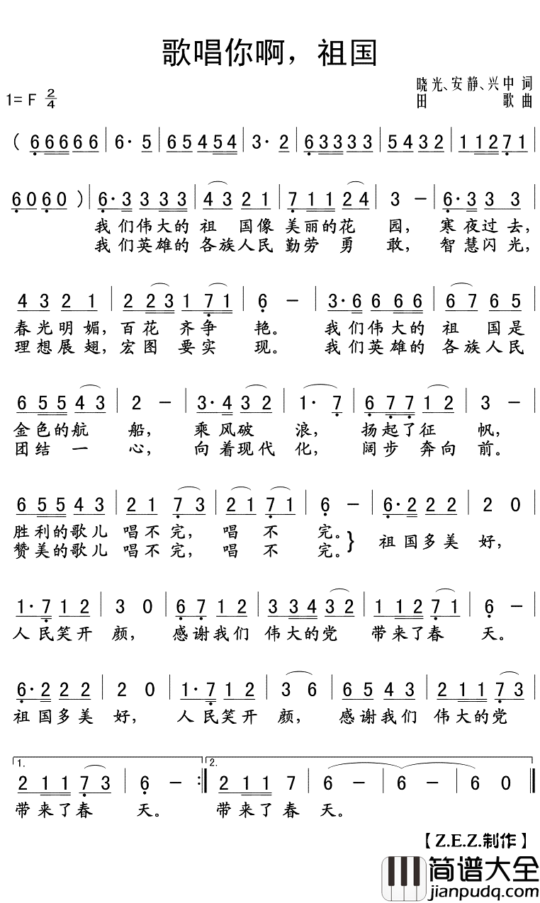 歌唱你啊,祖国简谱(歌词)_Z.E.Z曲谱