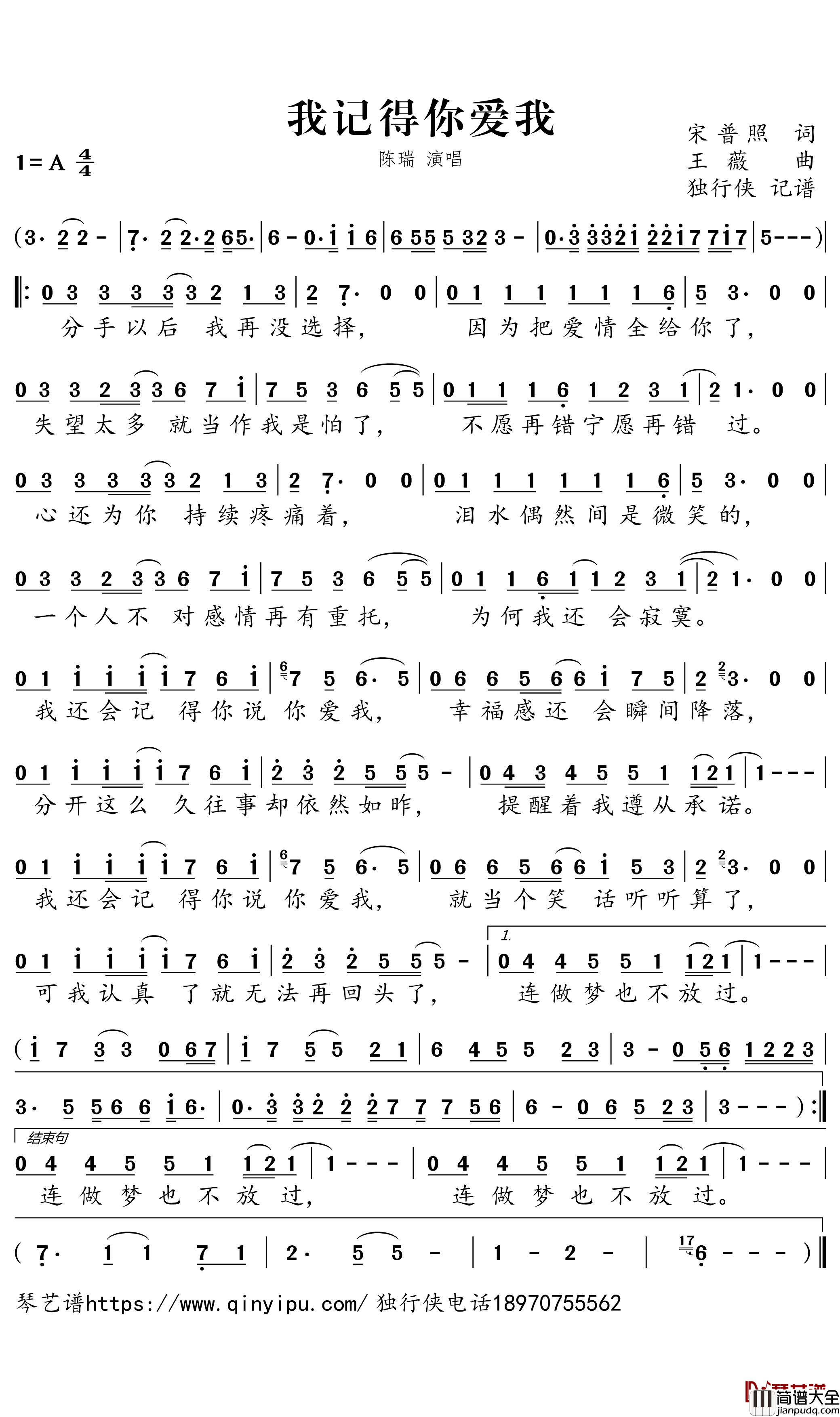 _我记得你爱我简谱-陈瑞歌曲-独行侠曲谱
