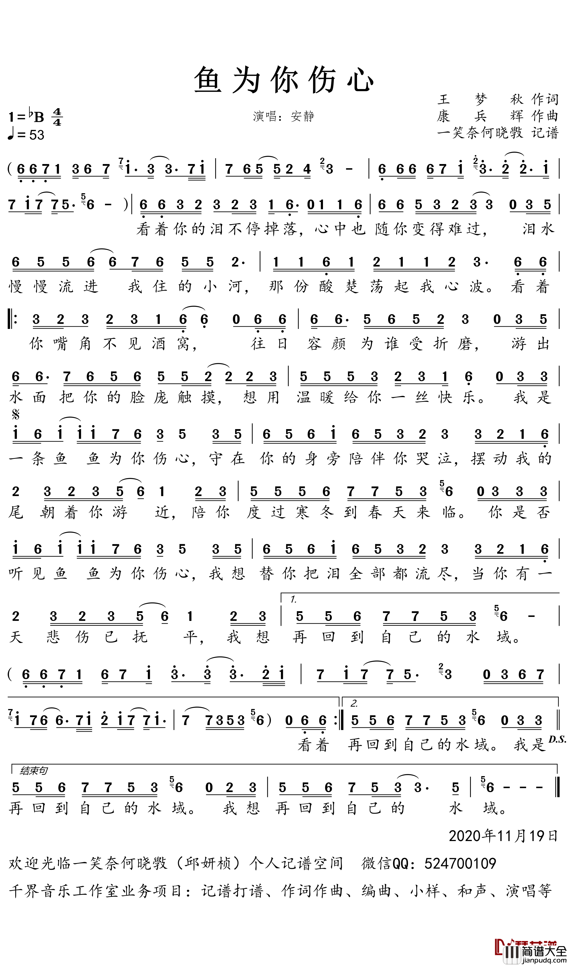 鱼为你伤心简谱___安静歌曲___一笑奈何晓斅曲谱