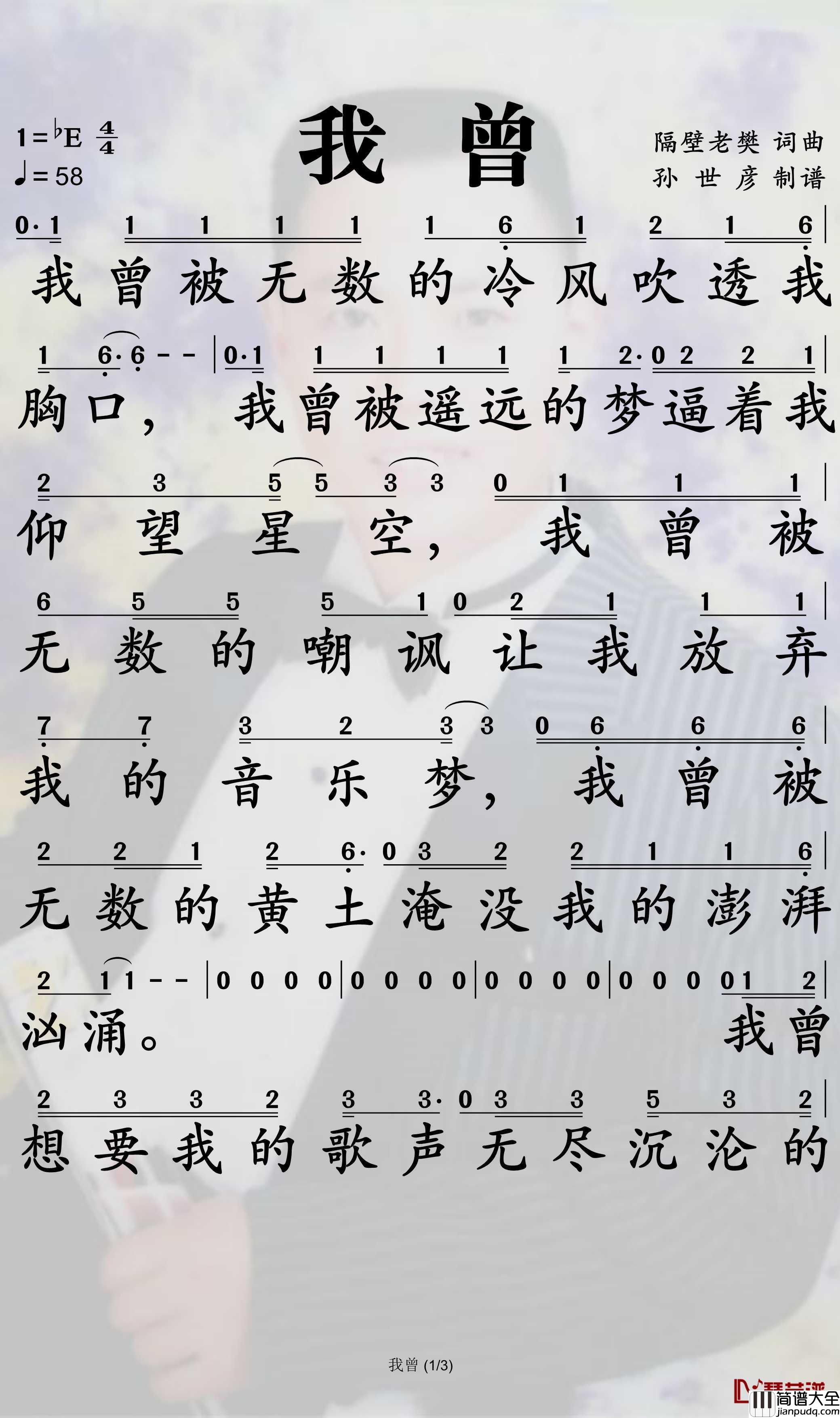 我曾简谱_隔壁老樊歌曲_孙世彦曲谱