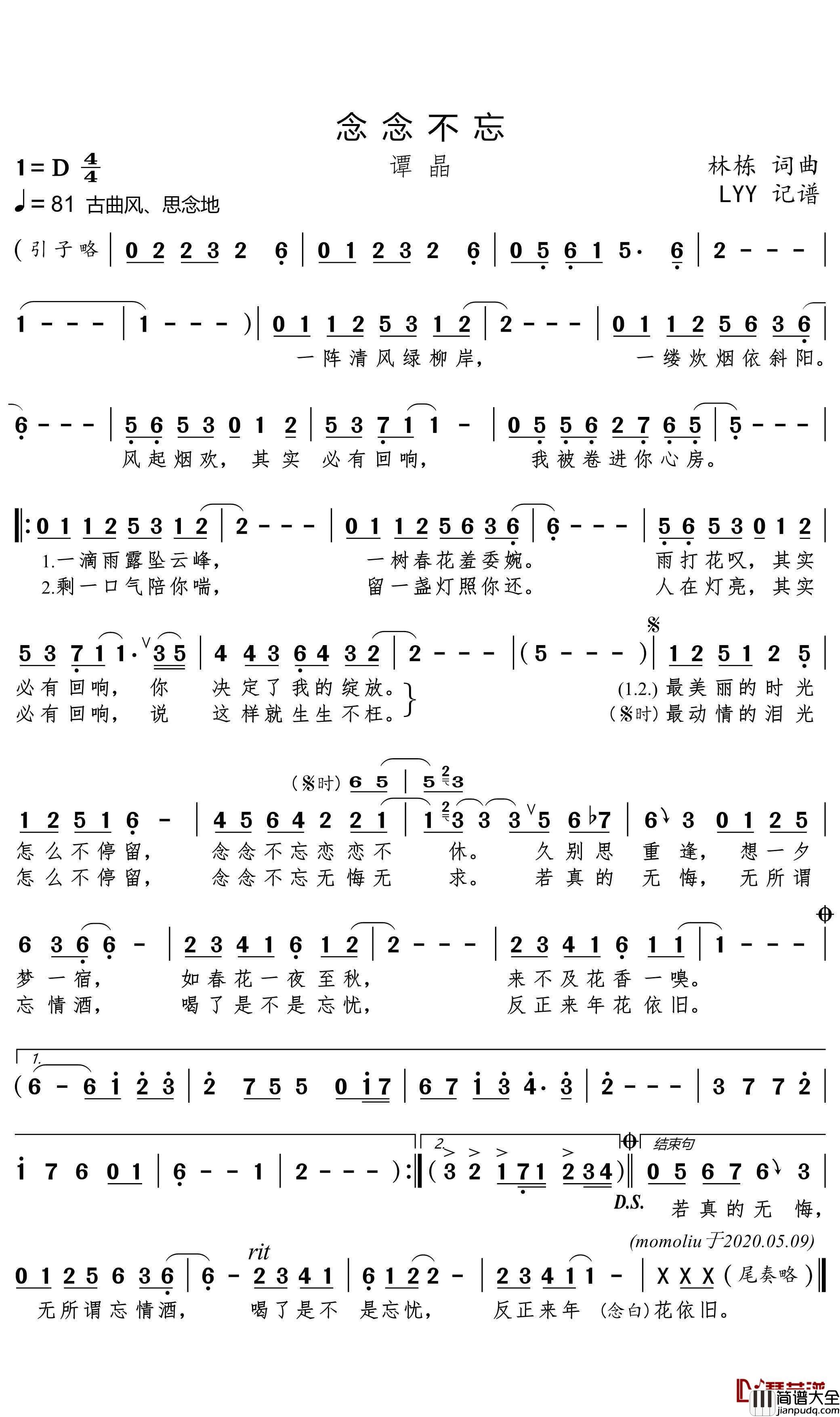 念念不忘简谱_谭晶歌曲_LYY曲谱