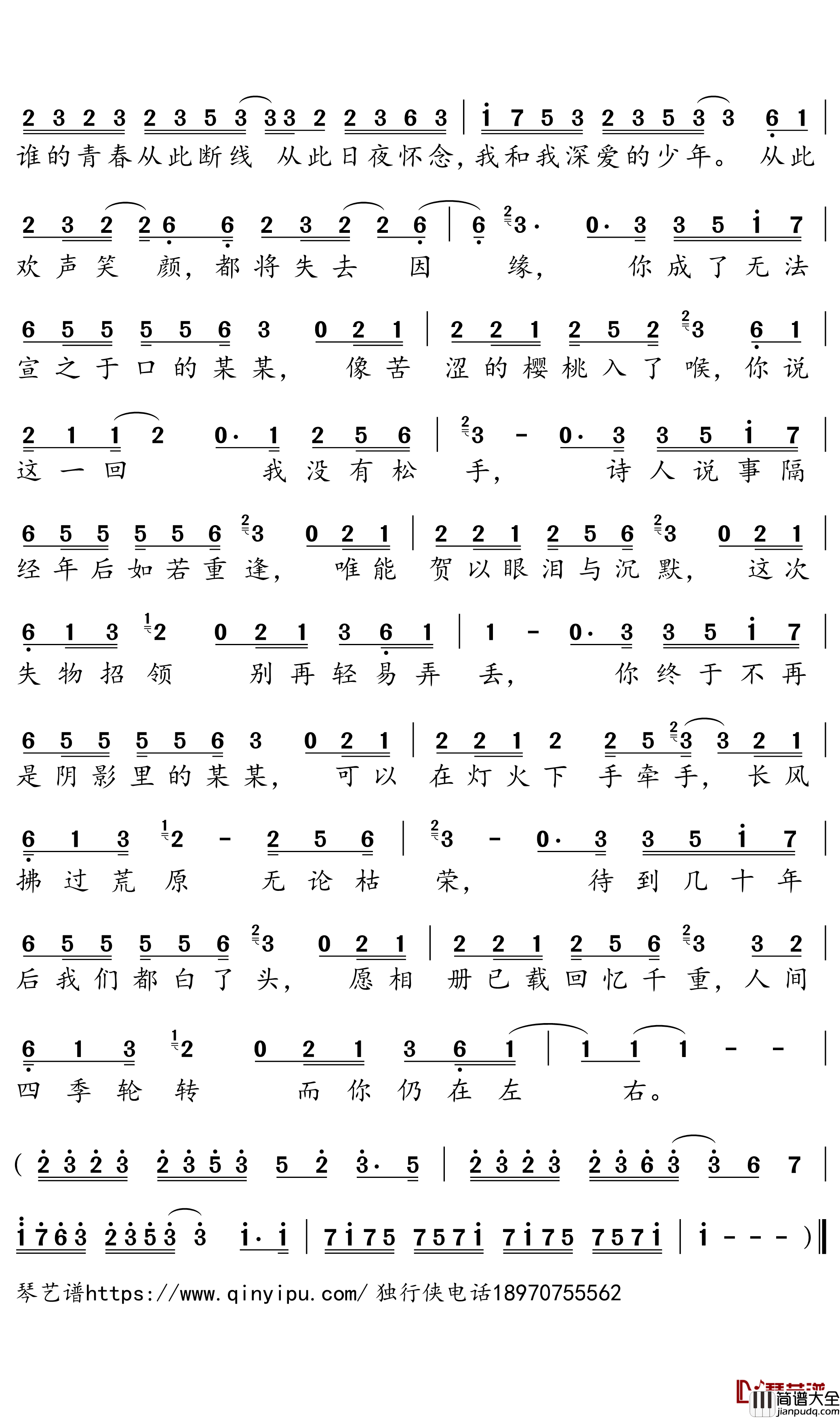某某简谱-_春丘歌曲-独行侠曲谱