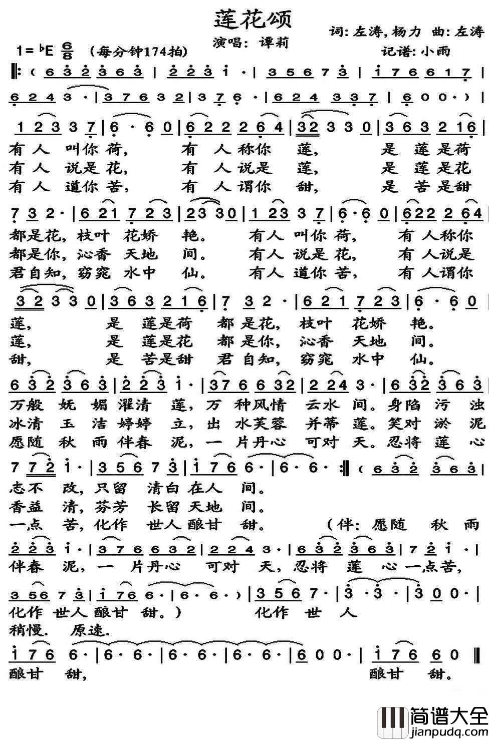 莲花颂简谱(歌词)_谭莉歌曲_小雨曲谱
