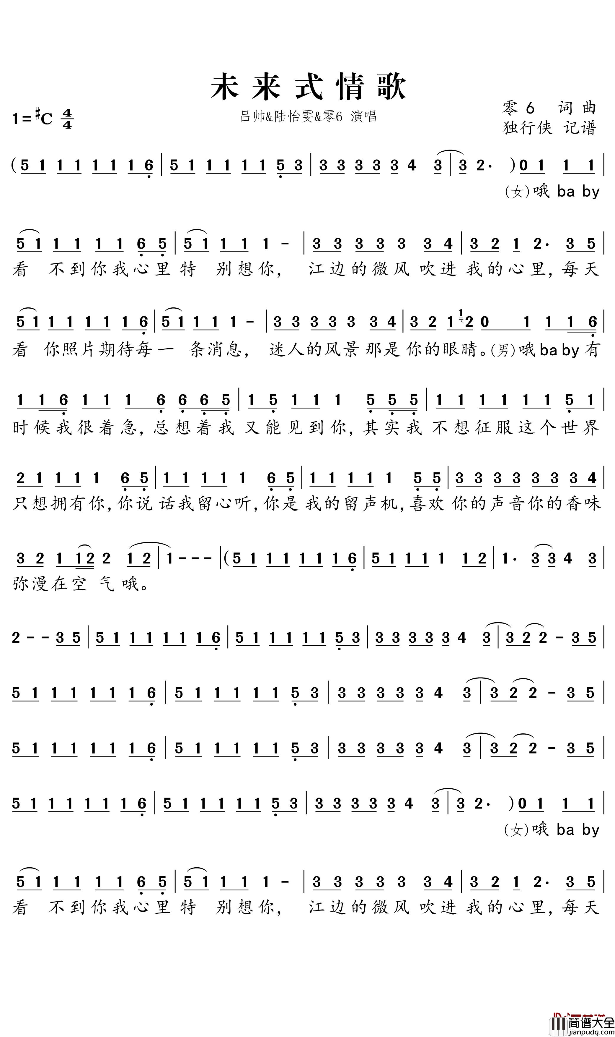 未来式情歌简谱_零6/吕帅/陆怡雯歌曲_独行侠曲谱