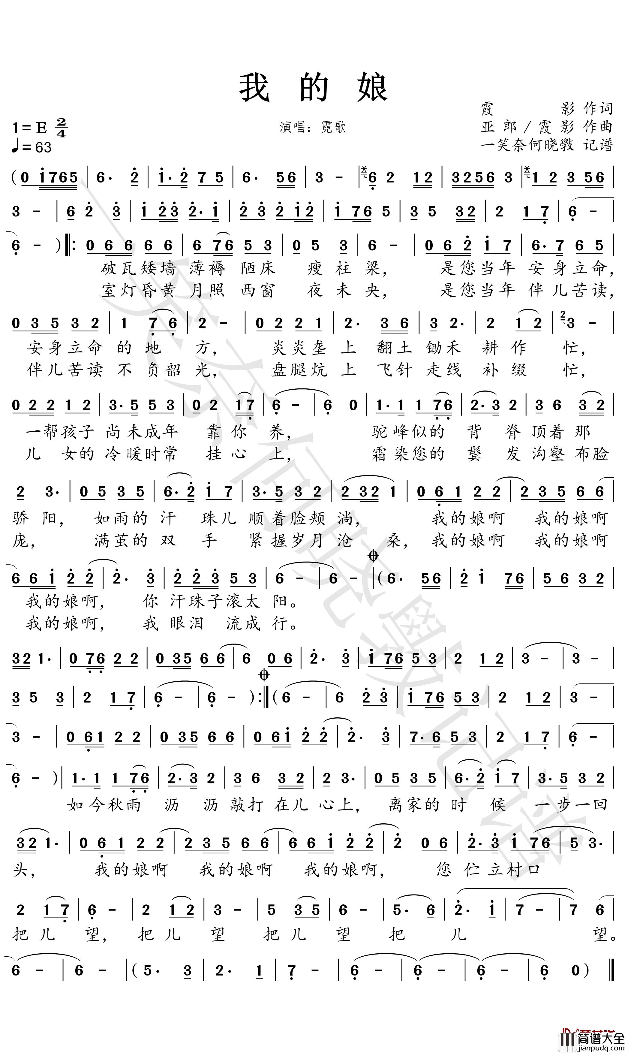 我的娘简谱_霓歌歌曲_一笑奈何晓斅曲谱