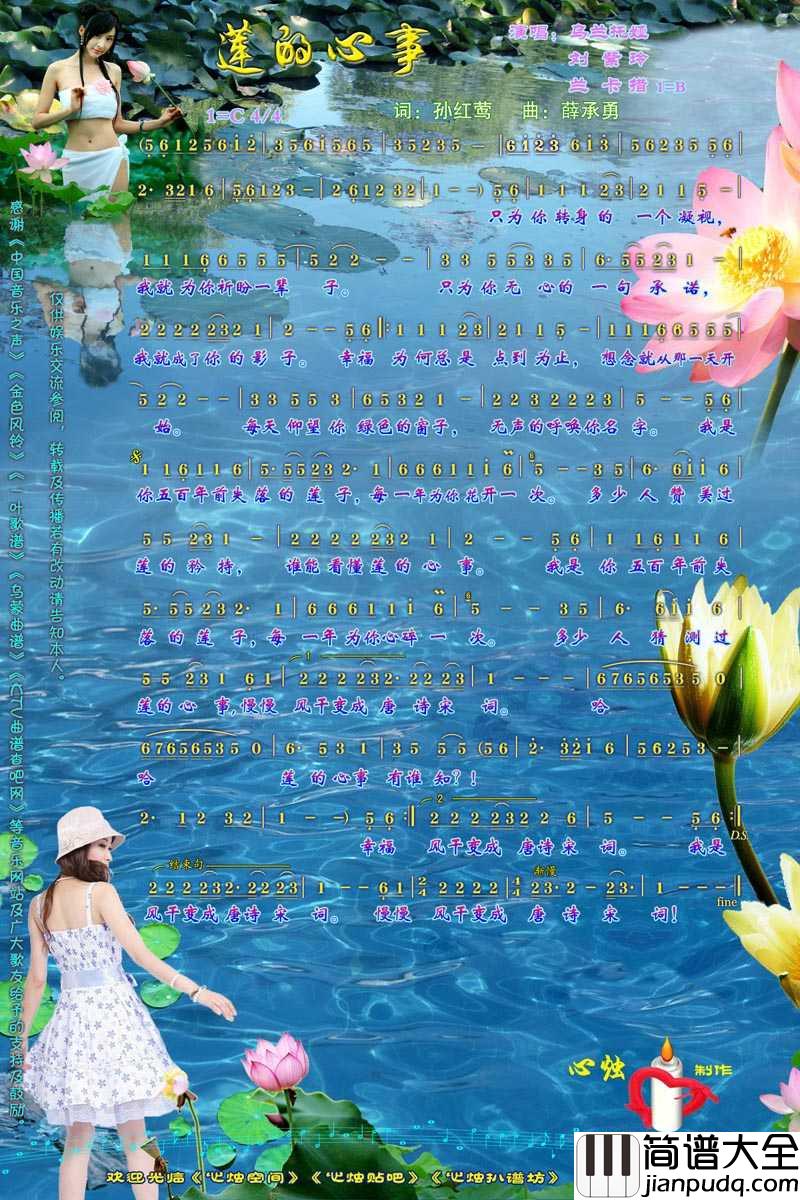莲的心事简谱_乌兰托娅演唱歌曲_心烛001曲谱