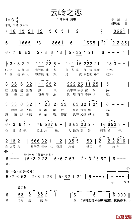 云岭之恋简谱(歌词)_陈永峰演唱_秋叶起舞记谱