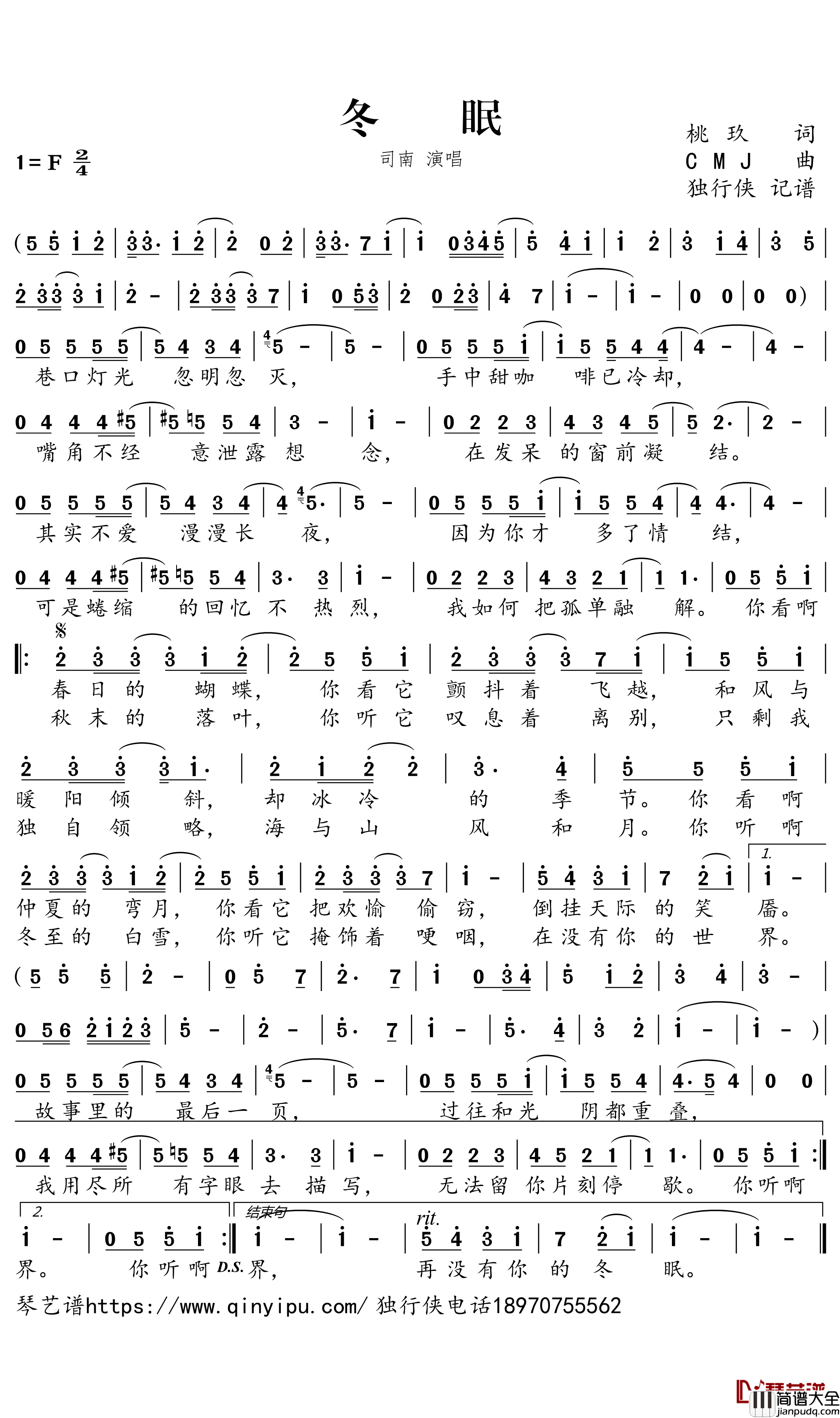 _冬眠简谱-司南歌曲-独行侠曲谱