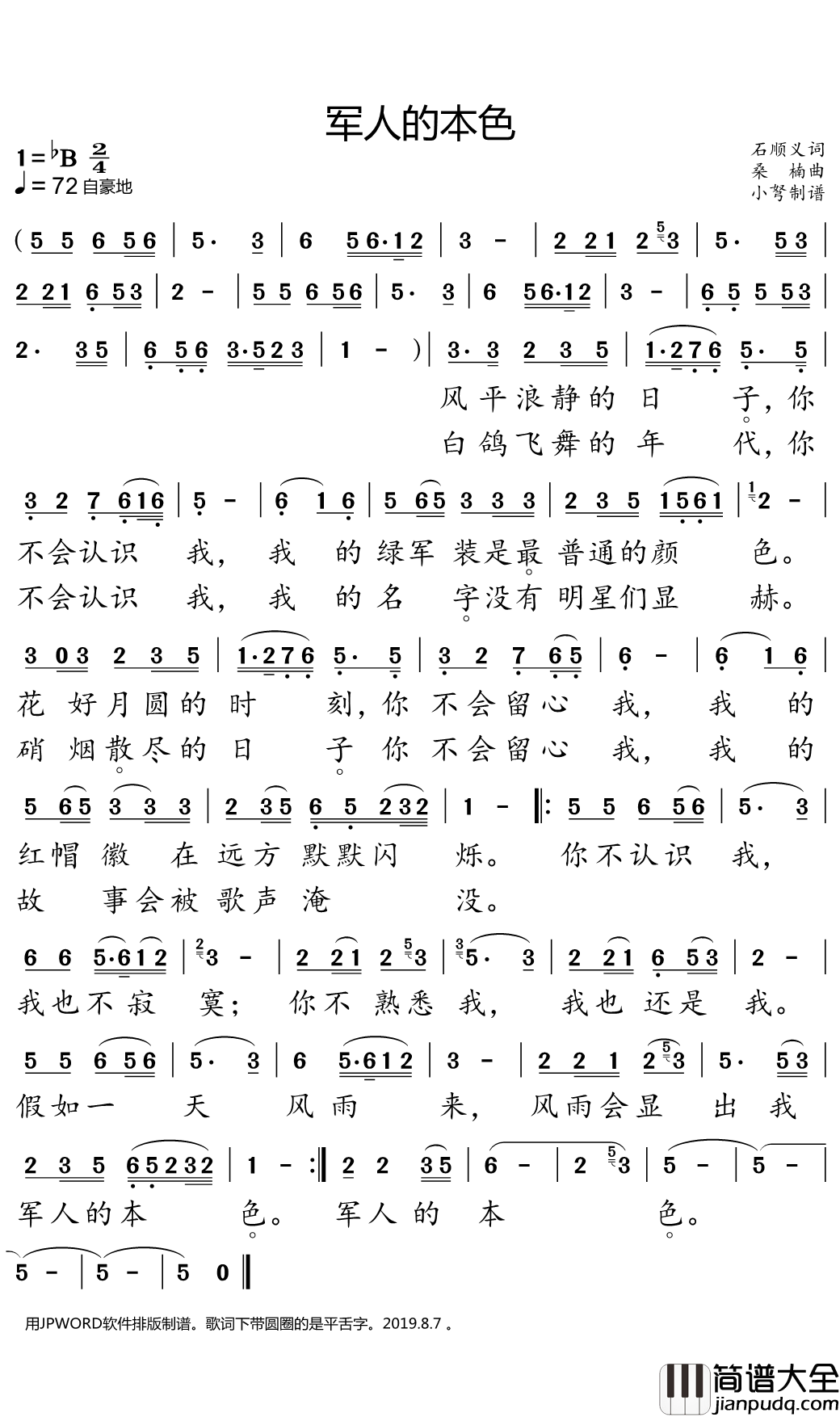军人的本色简谱(歌词)_阎维文演唱_小弩曲谱