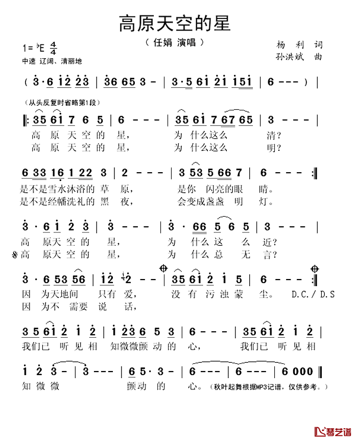 高原天空的星简谱(歌词)_任娟演唱_秋叶起舞记谱