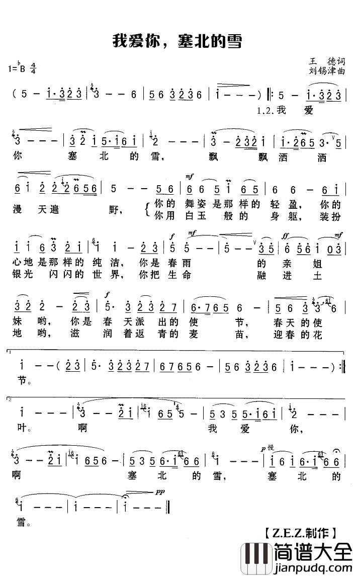 我爱你,塞北的雪简谱(歌词)_Z.E.Z曲谱