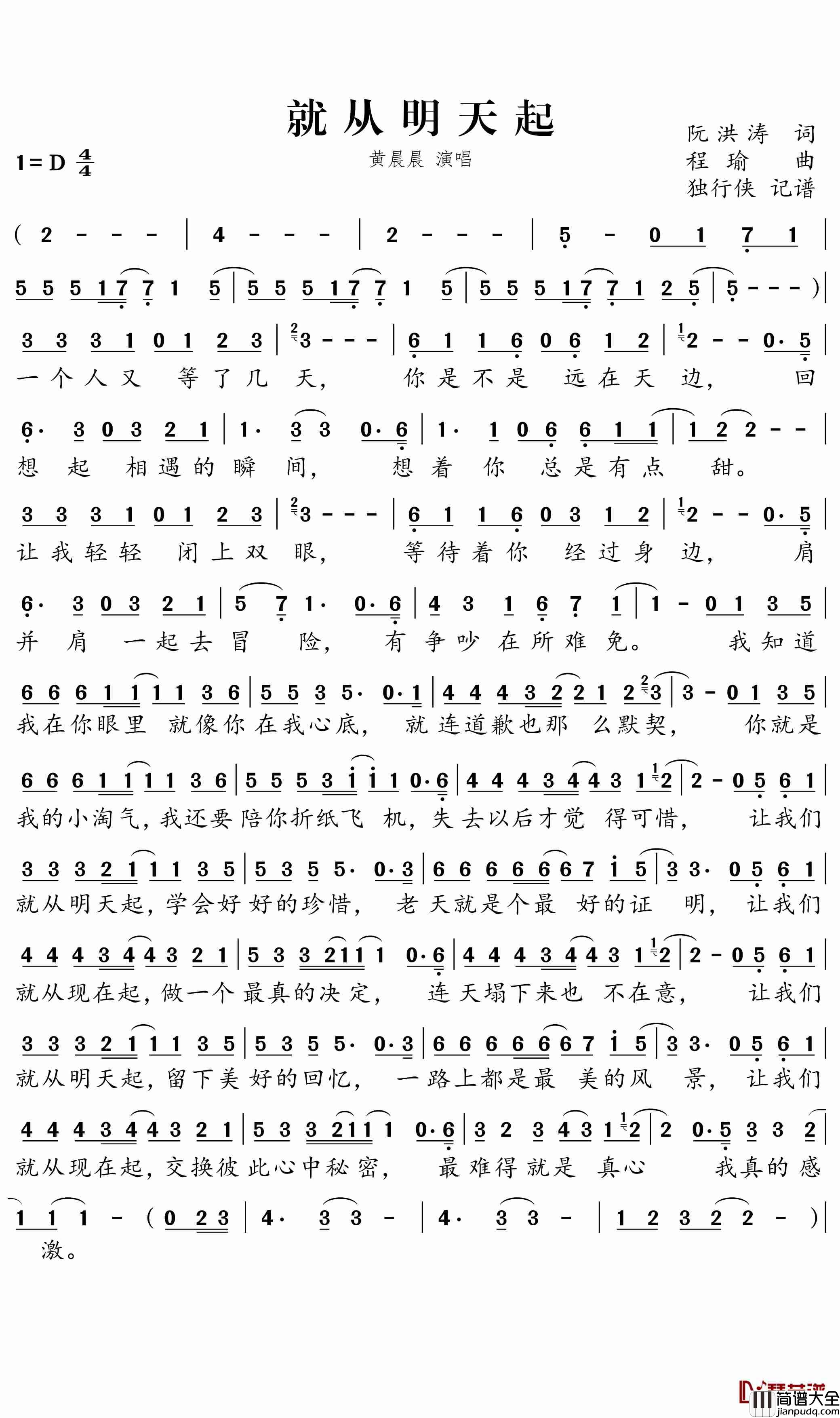 就从明天起简谱_黄晨晨歌曲_独行侠曲谱