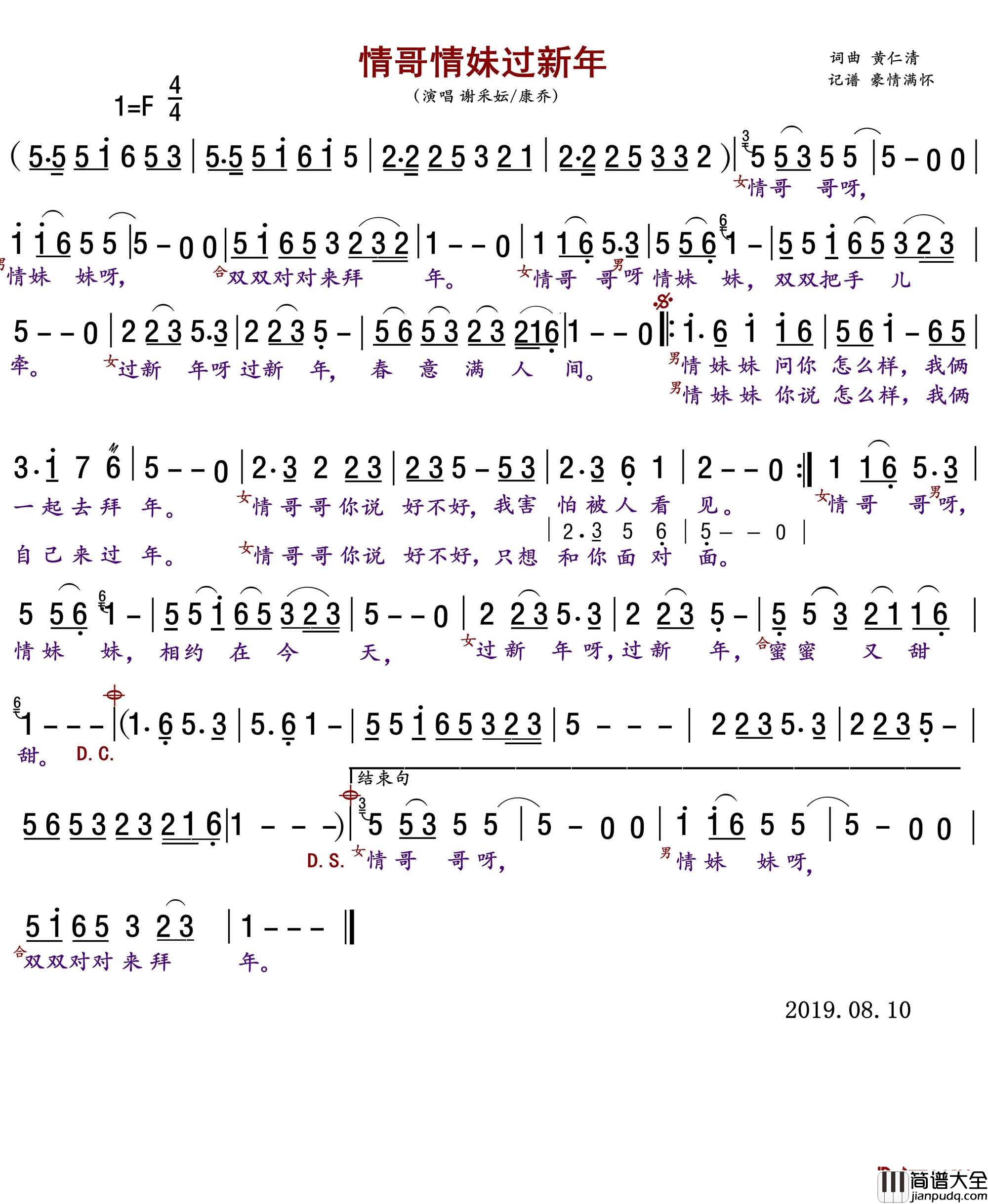 情哥情妹过新年简谱(歌词)_谢采妘/康乔演唱_豪情满怀曲谱