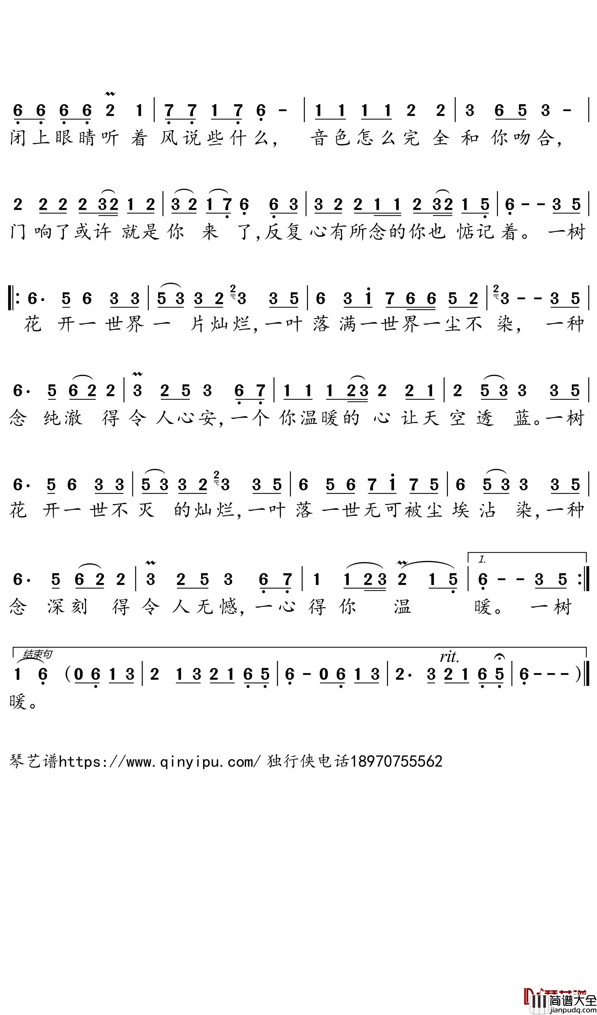 一花一世界简谱-程响歌曲-独行侠曲谱