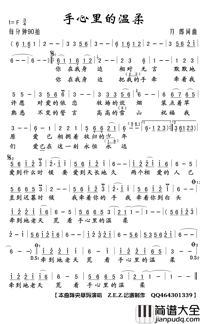 手心里的温柔简谱(歌词)_降央卓玛演唱_Z.E.Z曲谱