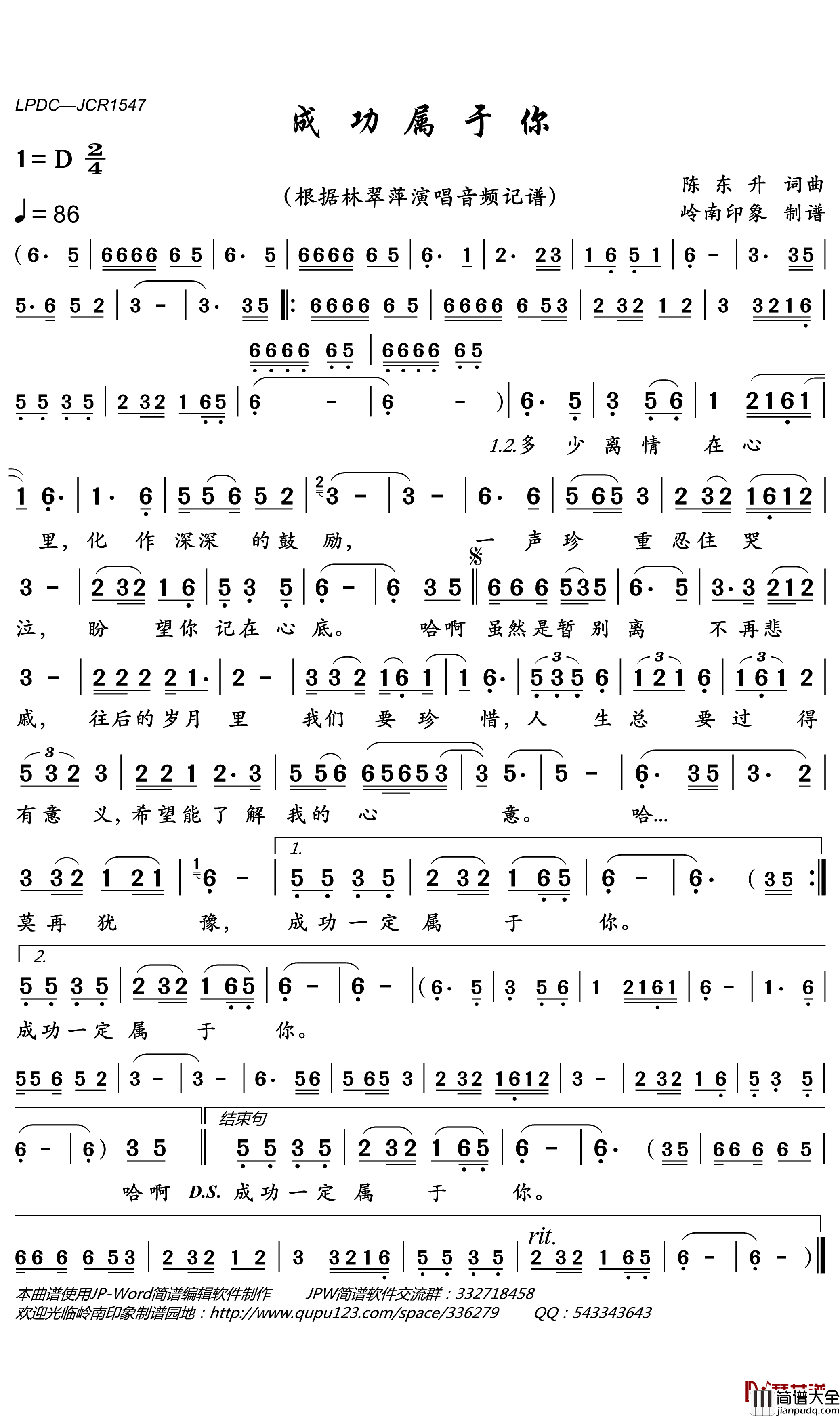 成功属于你简谱(歌词)_林翠萍歌曲_岭南印象曲谱