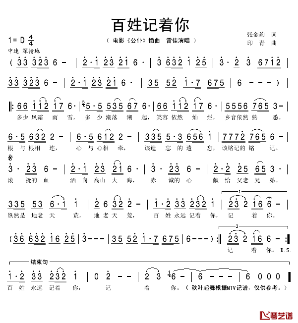 百姓记着你简谱(歌词)_雷佳演唱_秋叶起舞记谱