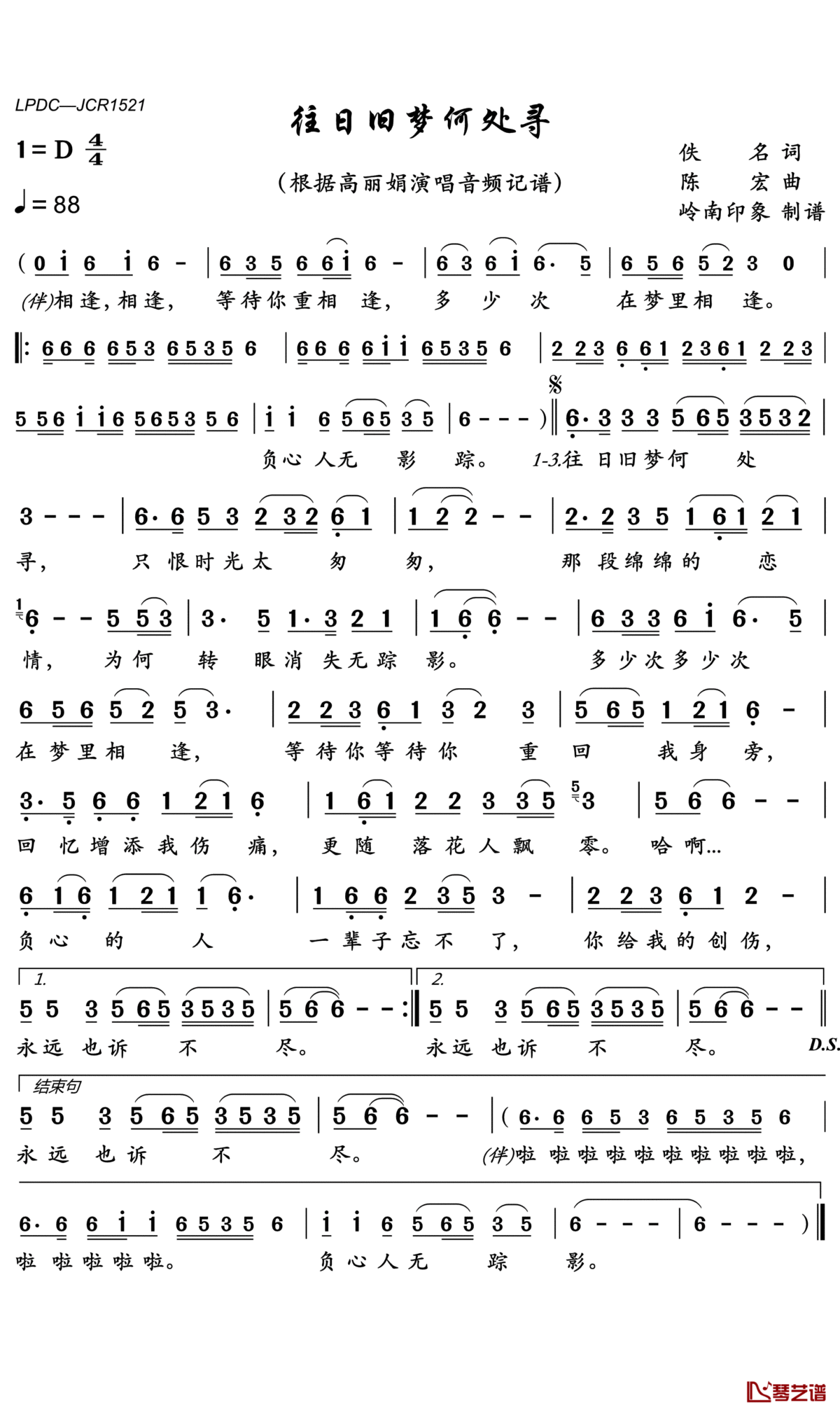 往日旧梦何处寻简谱_高丽娟歌曲_岭南印象曲谱