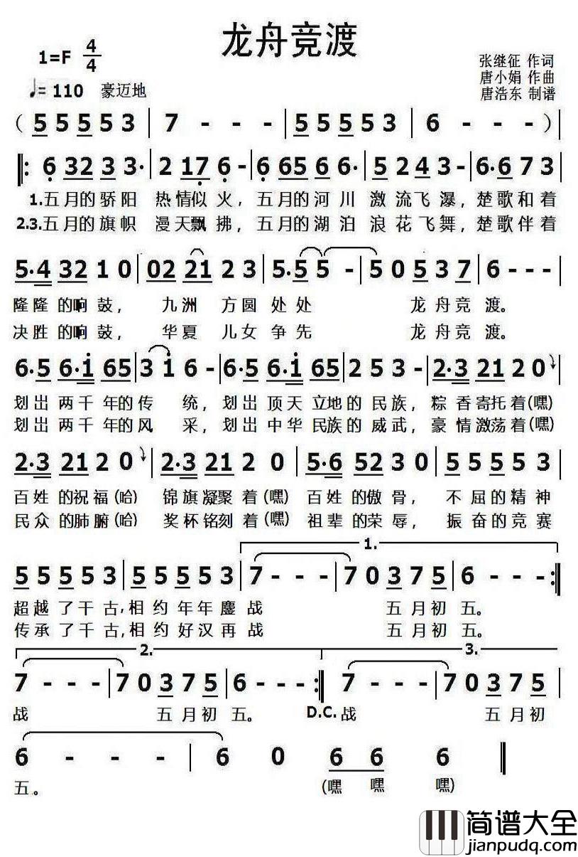 龙舟竞渡简谱(歌词)