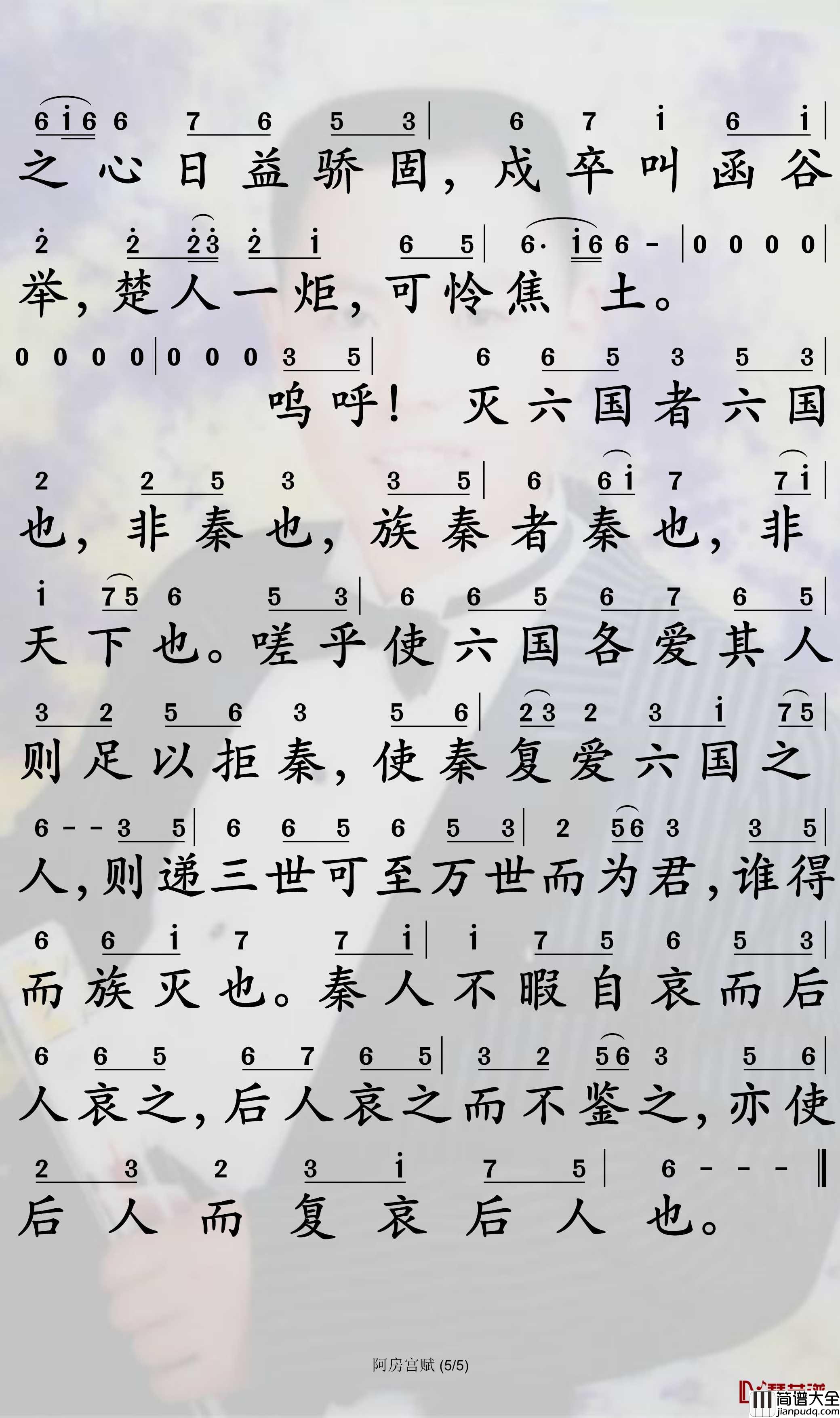 阿房宫赋简谱_奇然/沈谧仁歌曲_孙世彦曲谱