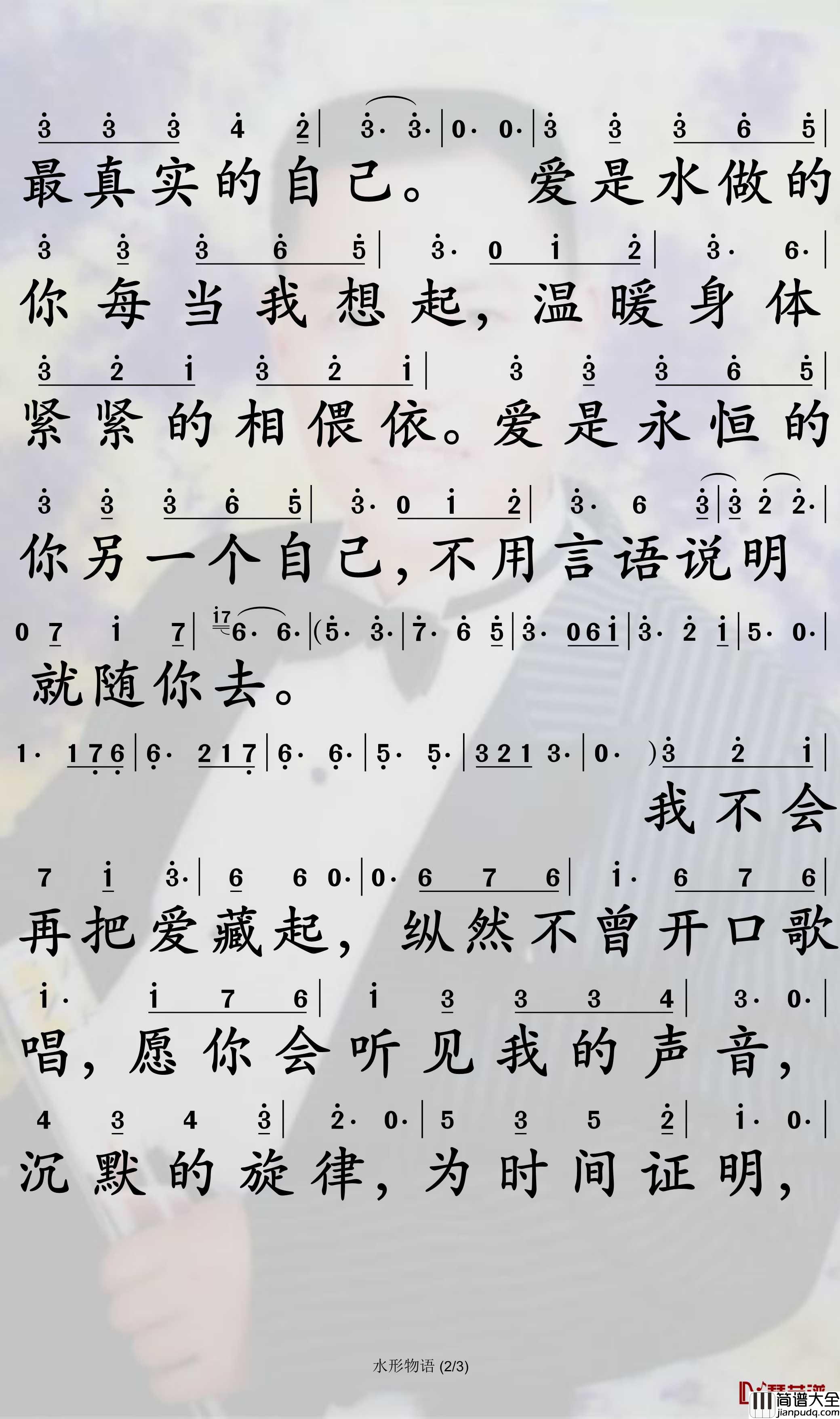 水形物语简谱_周深歌曲_孙世彦曲谱