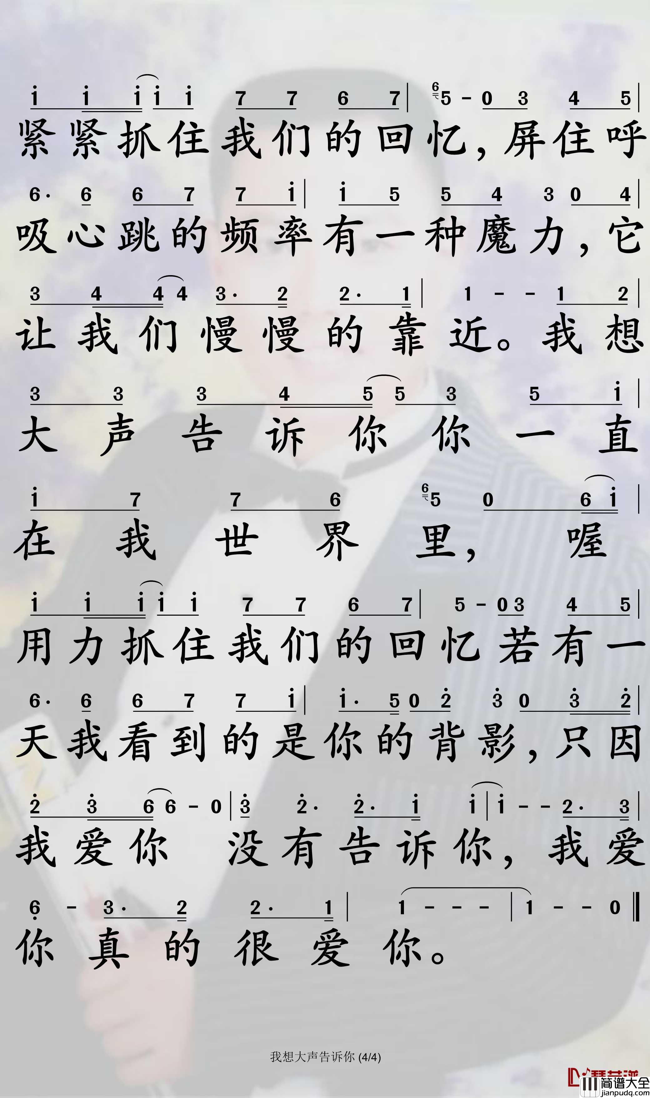 我想大声告诉你简谱_樊凡歌曲_孙世彦曲谱