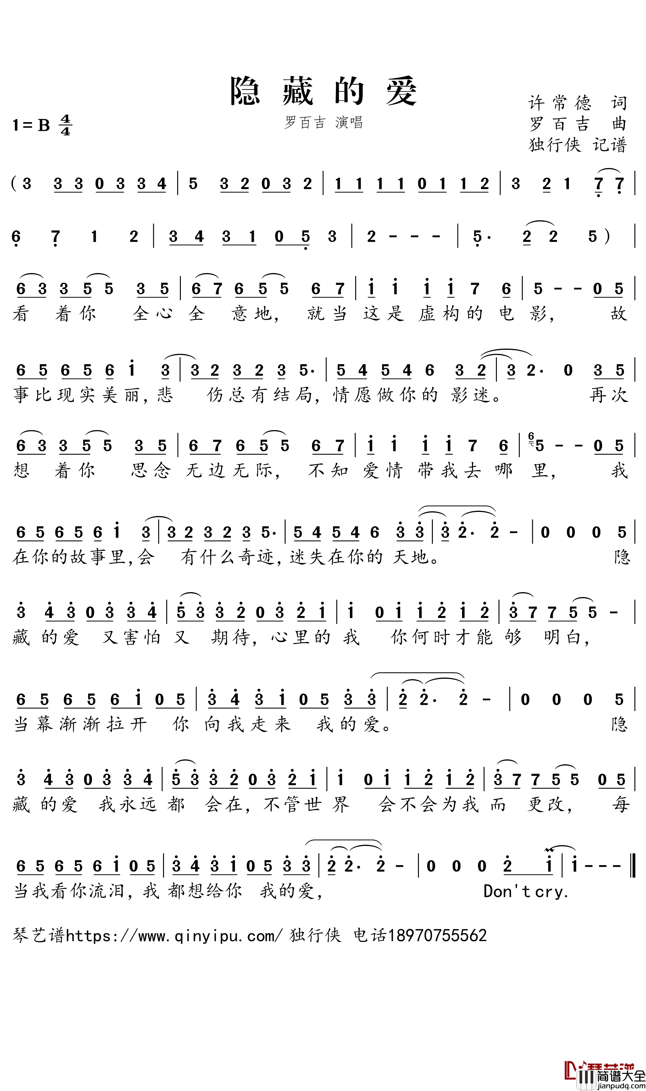 隐藏的爱简谱_罗百吉歌曲_独行侠曲谱