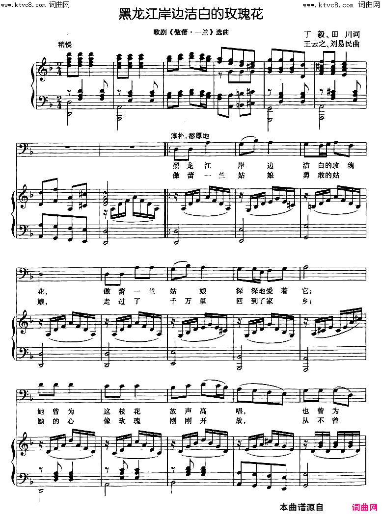 黑龙江岸边洁白的玫瑰花(歌剧_傲蕾·一兰_选曲)简谱_王云之曲谱