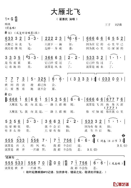 大雁北飞简谱(歌词)_翟惠民演唱_秋叶起舞记谱