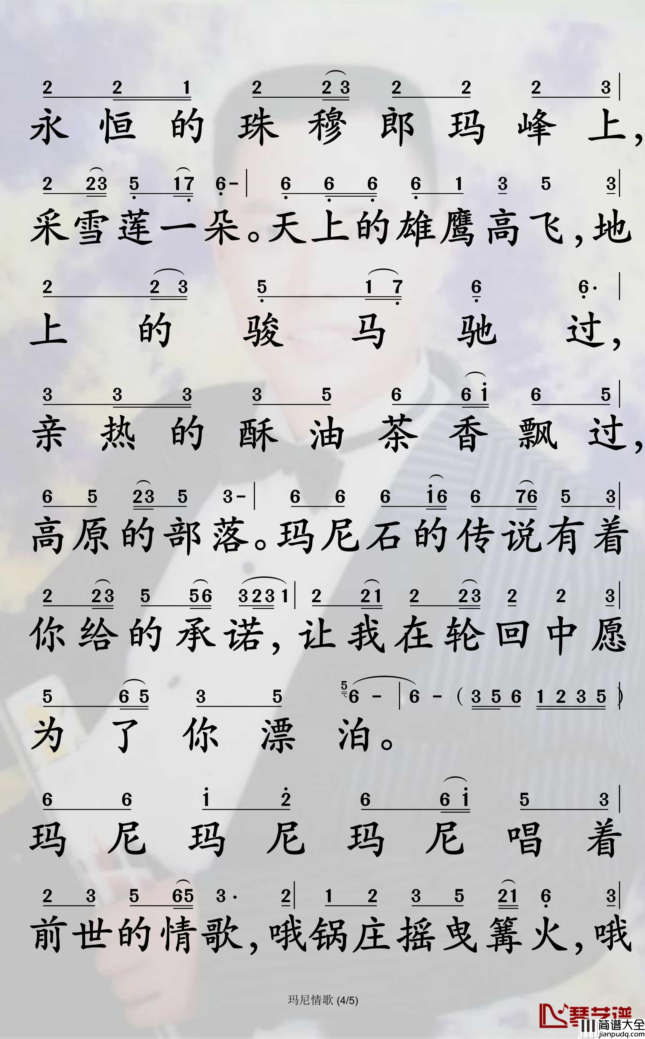 玛尼情歌简谱_上官红燕演唱_孙世彦曲谱