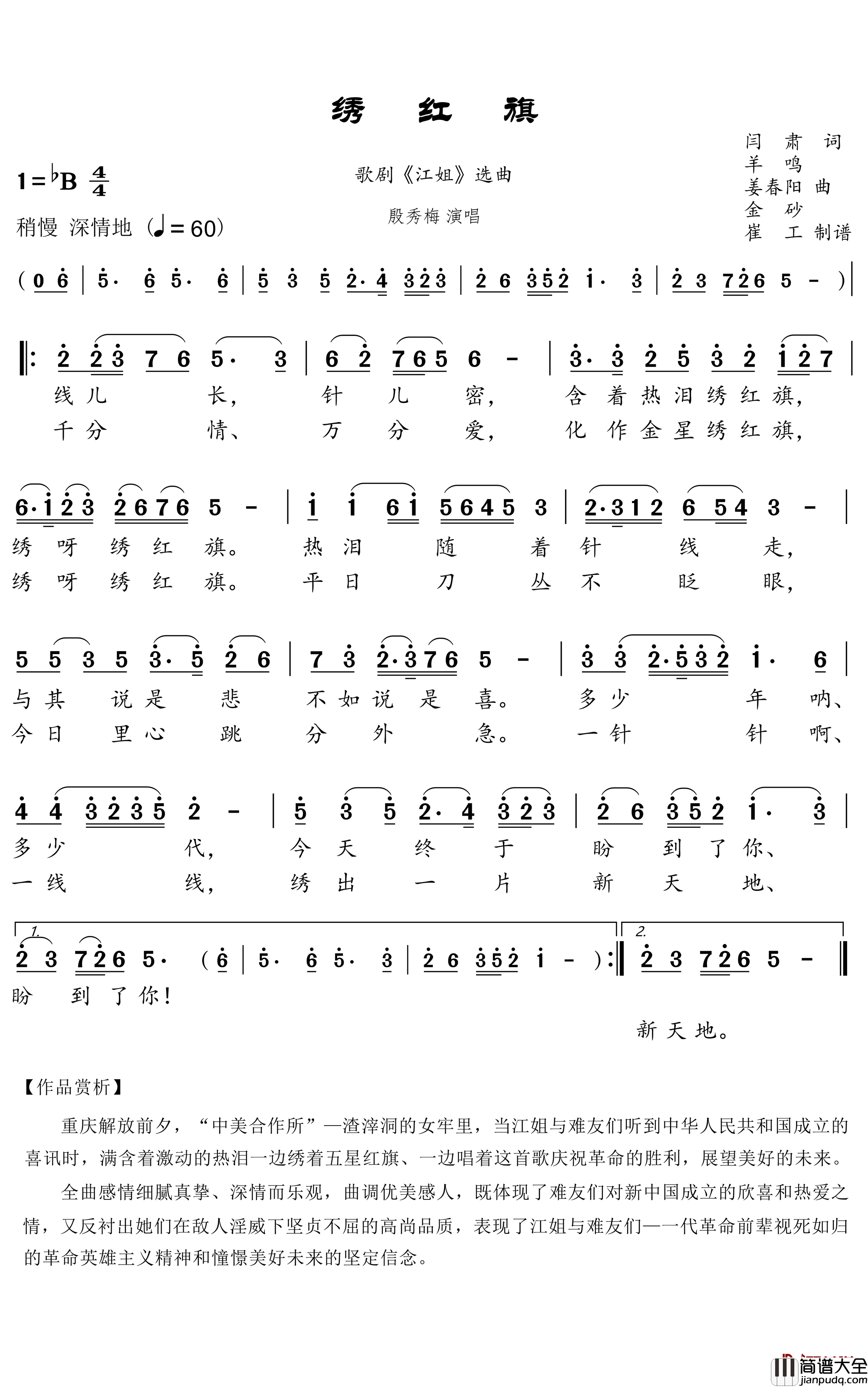 绣红旗简谱(歌词)_殷秀梅演唱_谱友崔工wy_cxz上传