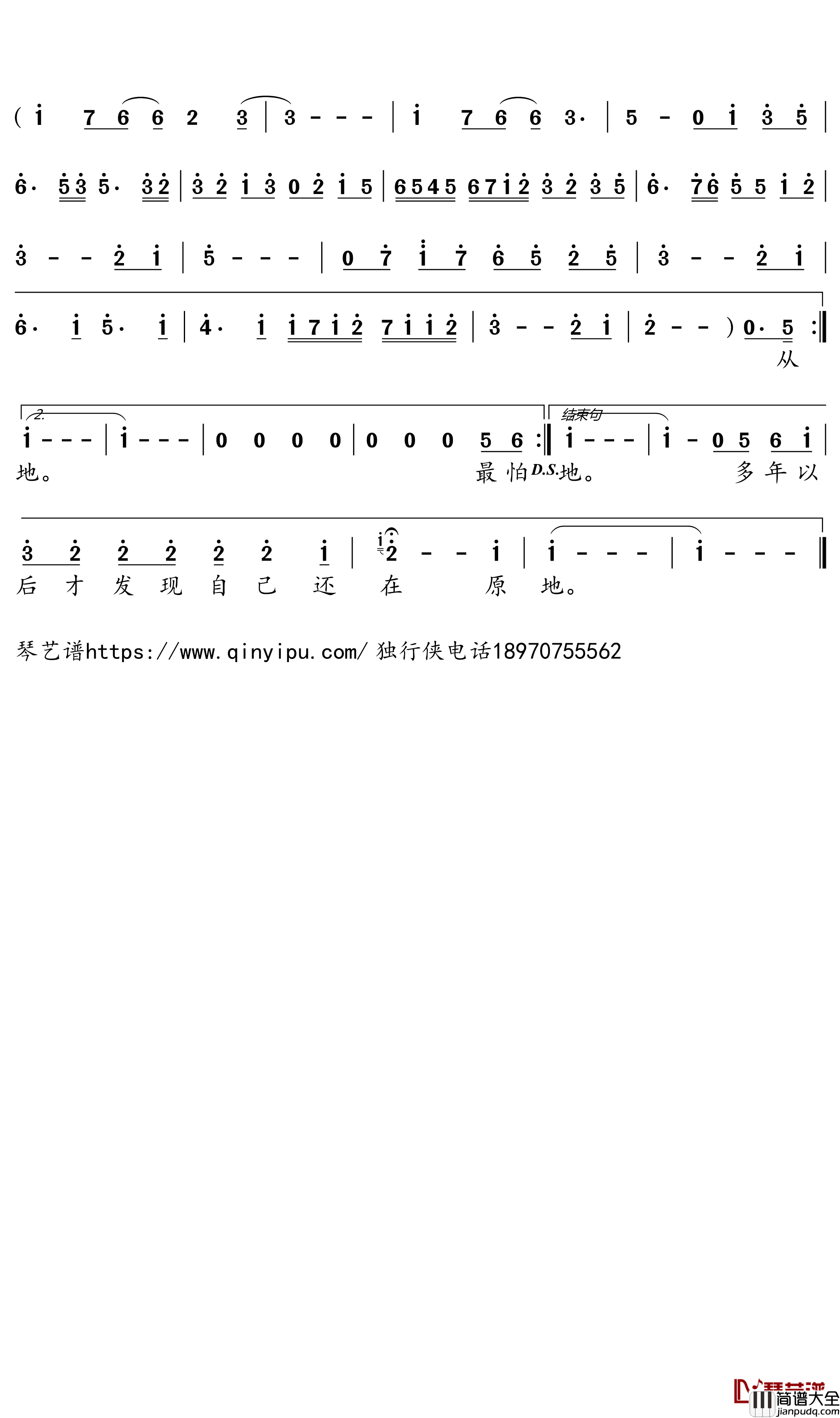 最怕突然听懂一首歌简谱_孙艺琪歌曲_独行侠曲谱