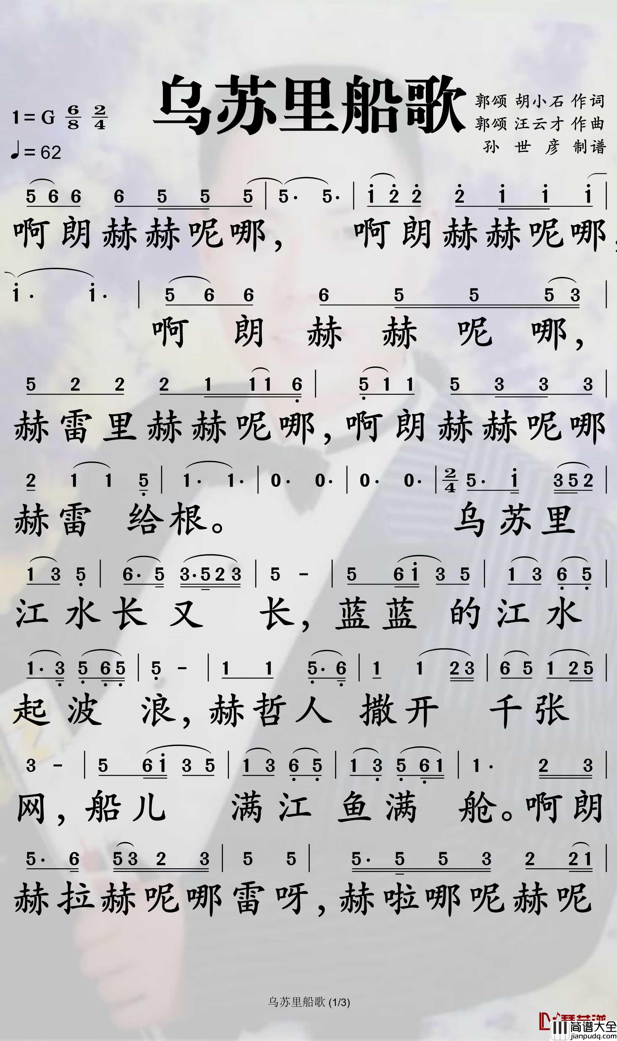 乌苏里船歌简谱_降央卓玛歌曲_孙世彦曲谱