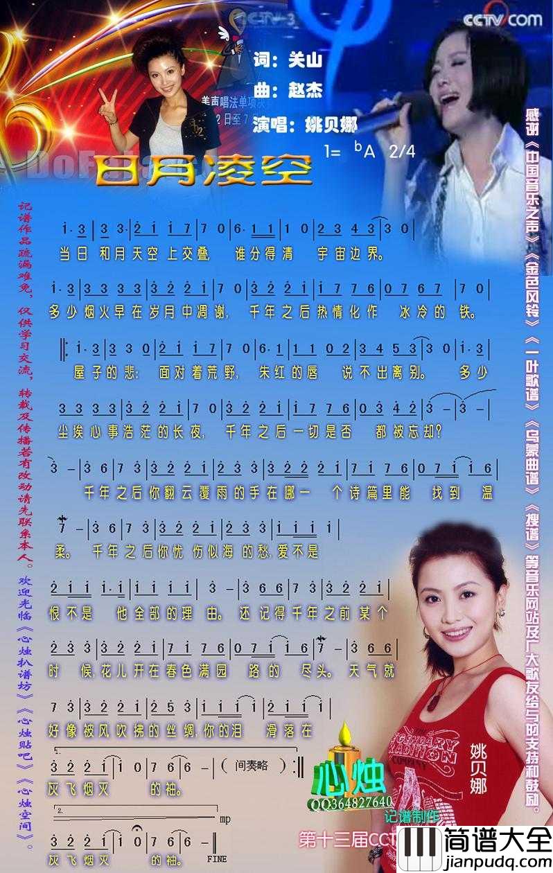 日月凌空简谱_姚贝娜演唱_电视剧_日月凌空_主题曲