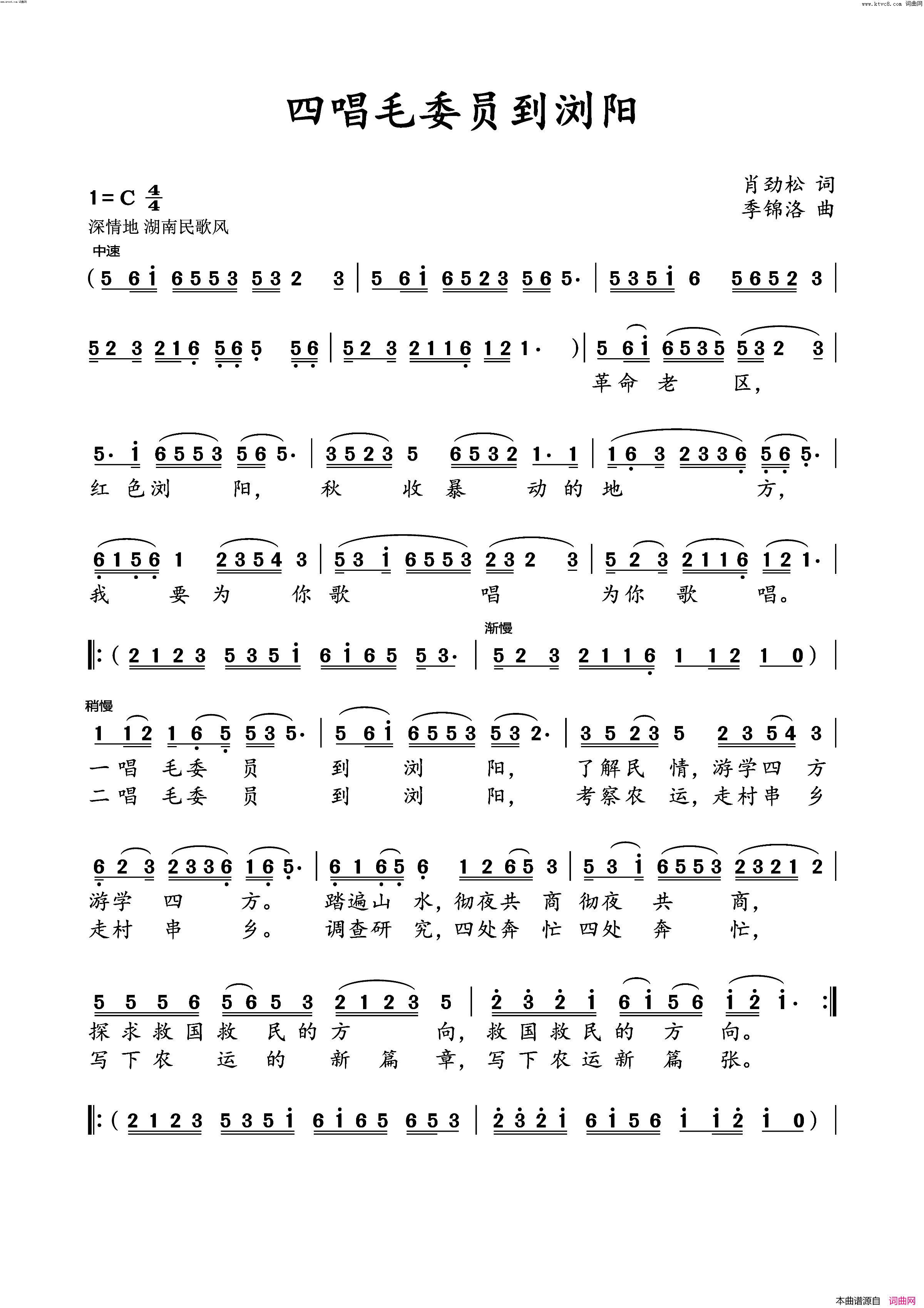 四唱毛委员到浏阳简谱_季锦洛曲谱