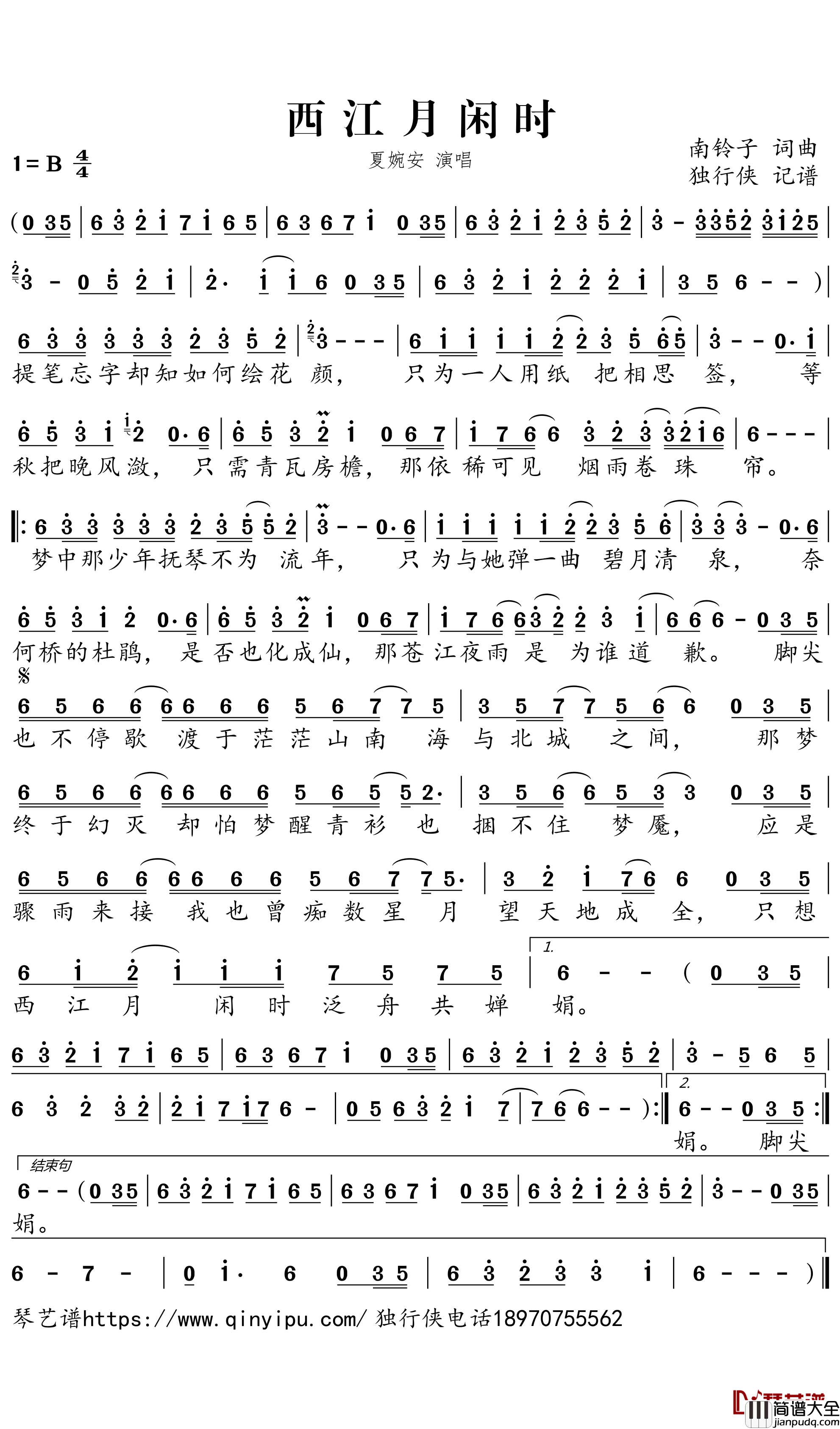 西江月闲时简谱-夏婉安歌曲-独行侠曲谱