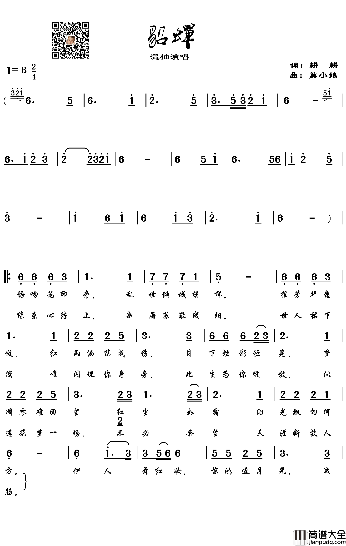 貂蝉简谱_温柚演唱_对影斋曲谱