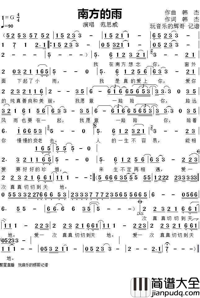 南方的雨简谱(歌词)_范思威歌曲_玩音乐的辉哥曲谱