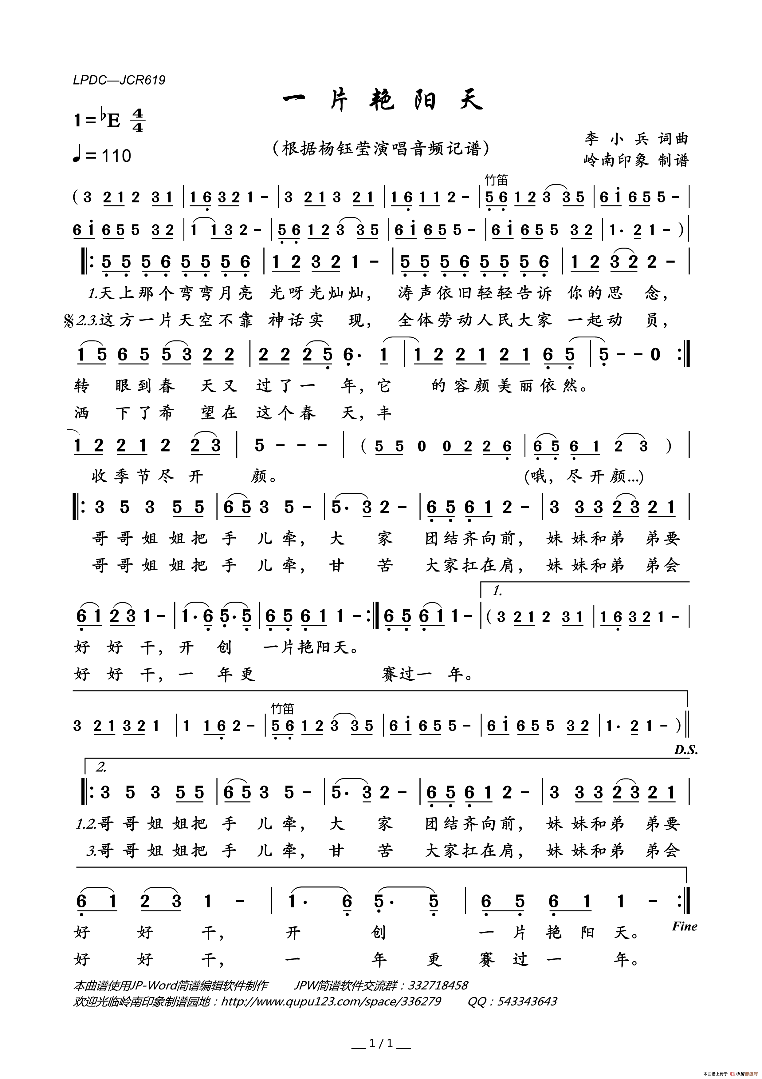 一片艳阳天(李小兵词李小兵曲)简谱_杨钰莹演唱_岭南印象制作曲谱