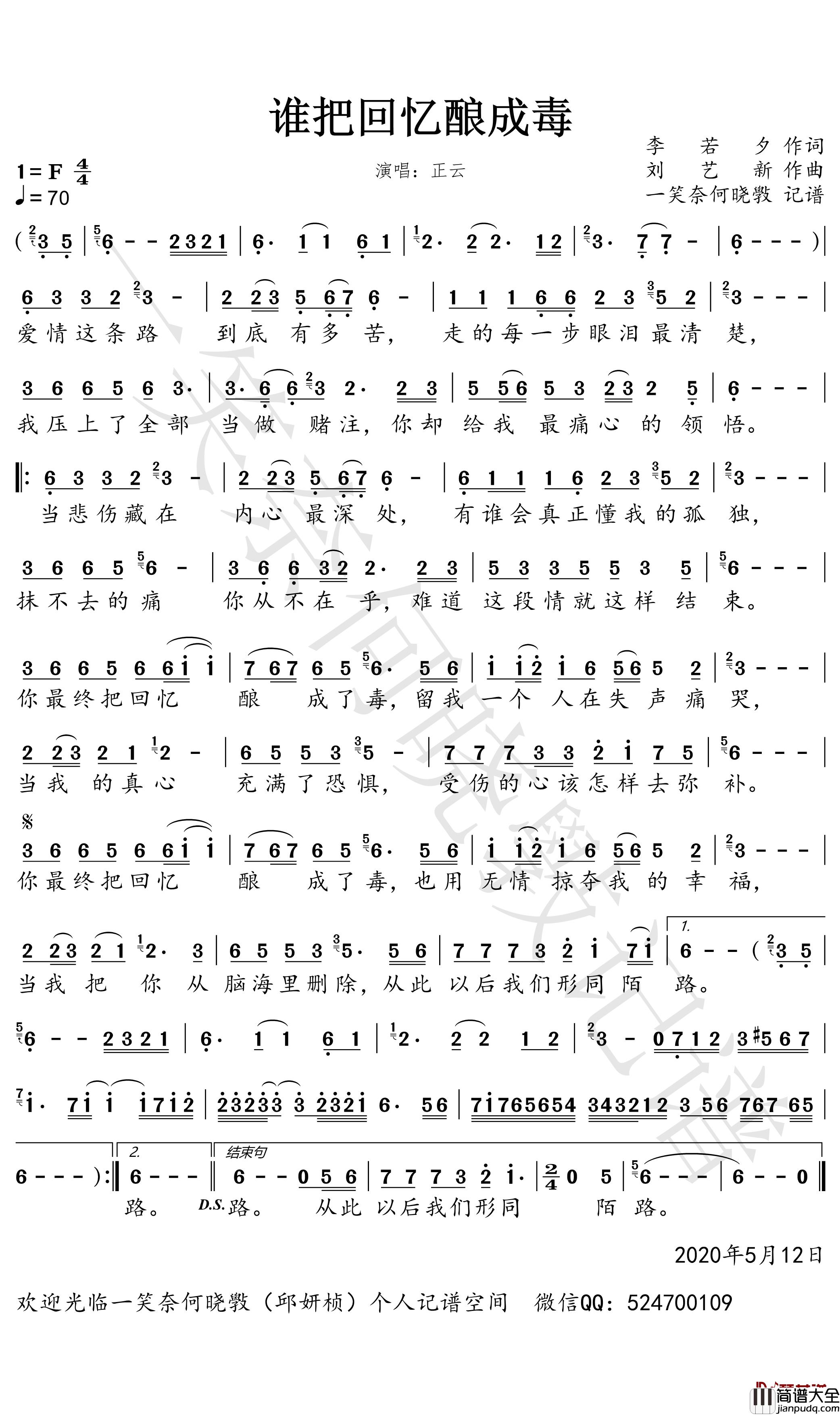 谁把回忆酿成毒简谱_正云歌曲_一笑奈何晓斅曲谱