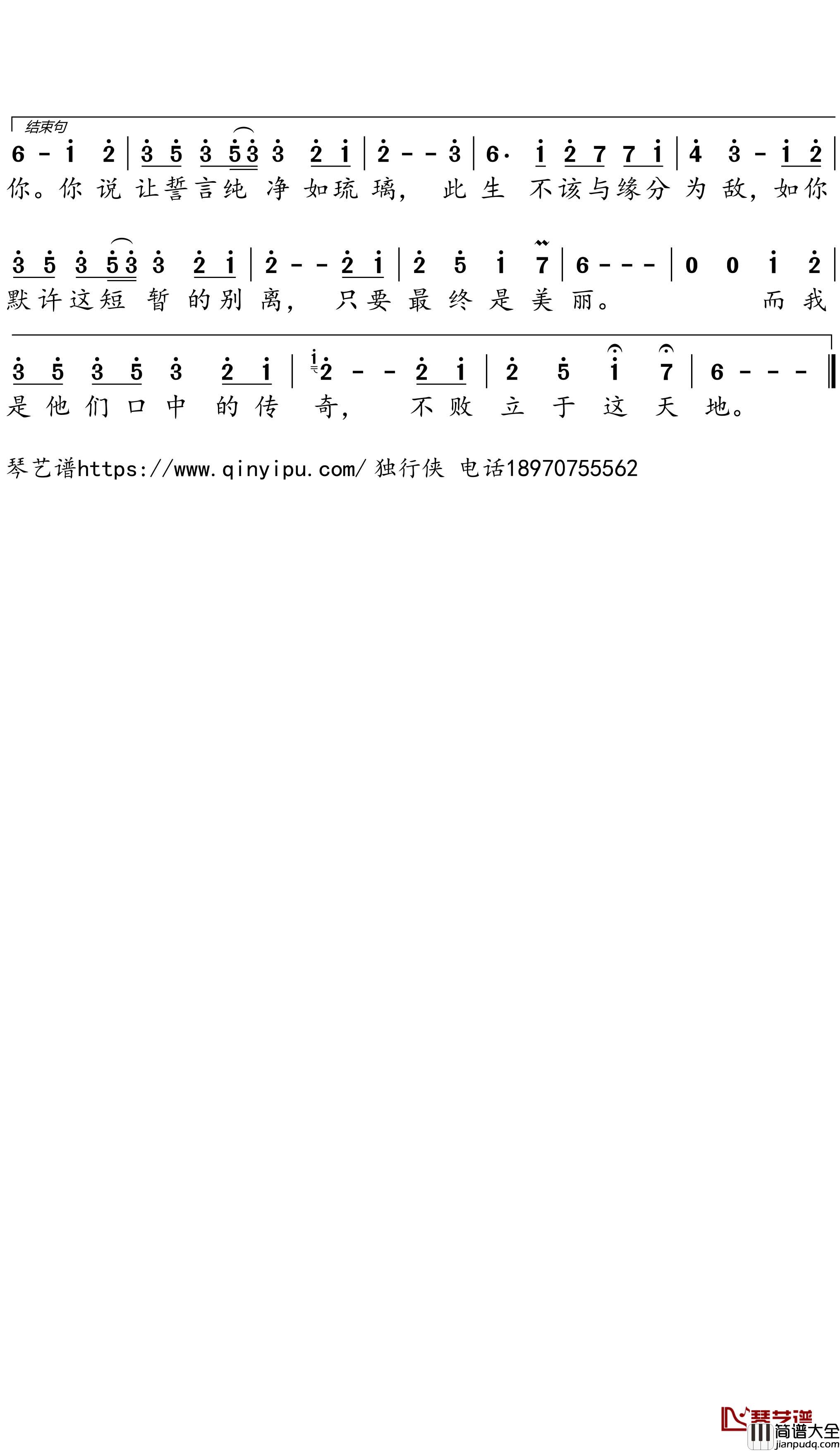 咏春简谱_李宇春演唱_电影_叶问4_主题曲