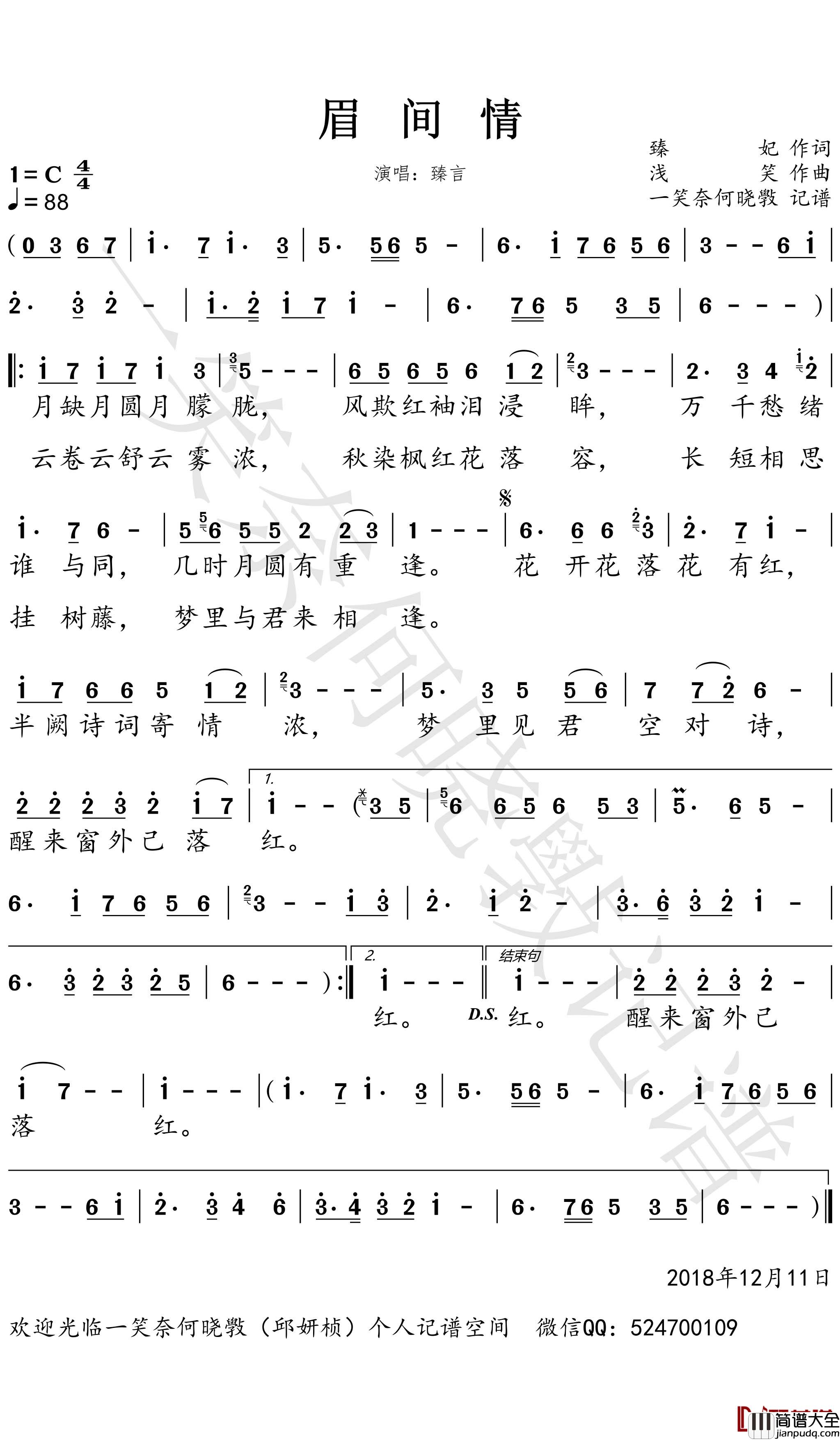 眉间情简谱(歌词)_臻言歌曲_一笑奈何晓斅曲谱