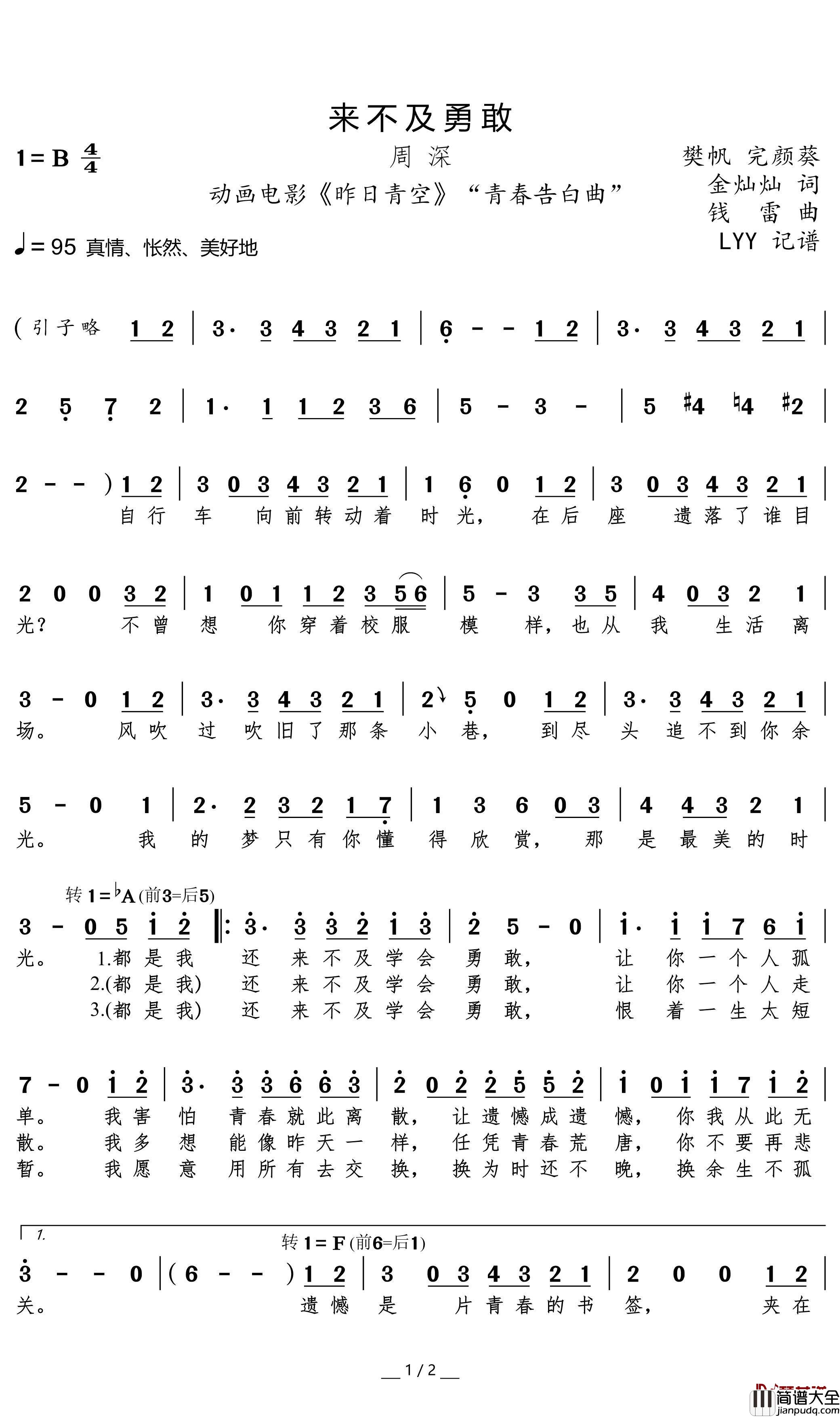 来不及勇敢简谱_周深歌曲_momoliu曲谱_动画电影_昨日青空_“青春告白曲”