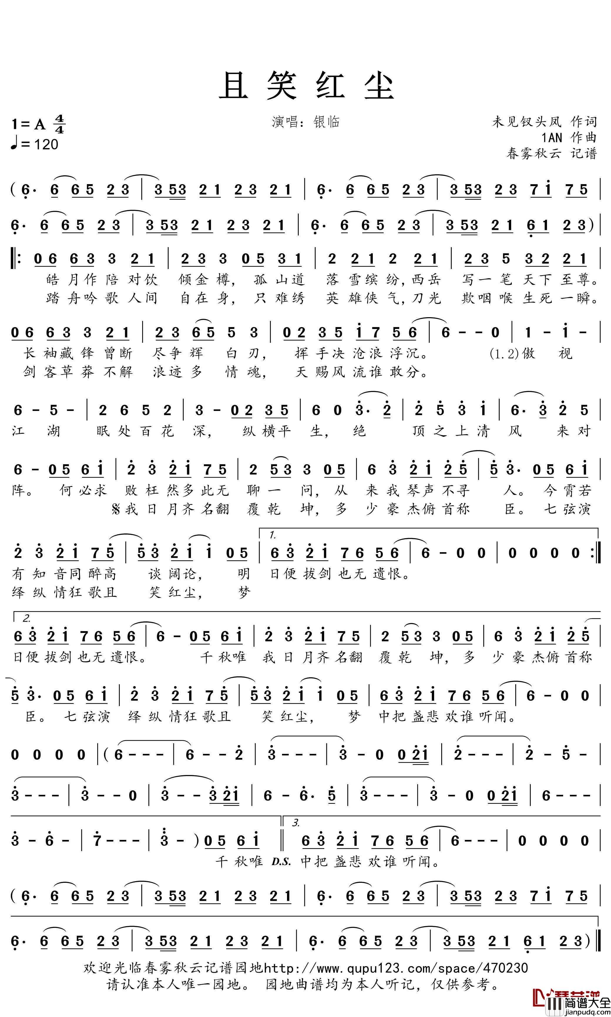 且笑红尘简谱(歌词)_银临演唱_蒹葭采采上传
