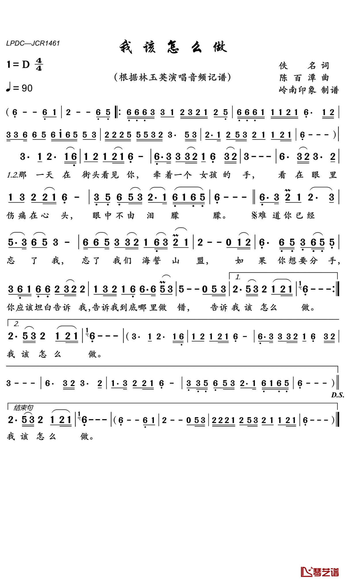 我该怎么做简谱(歌词)_林玉英歌曲_岭南印象曲谱