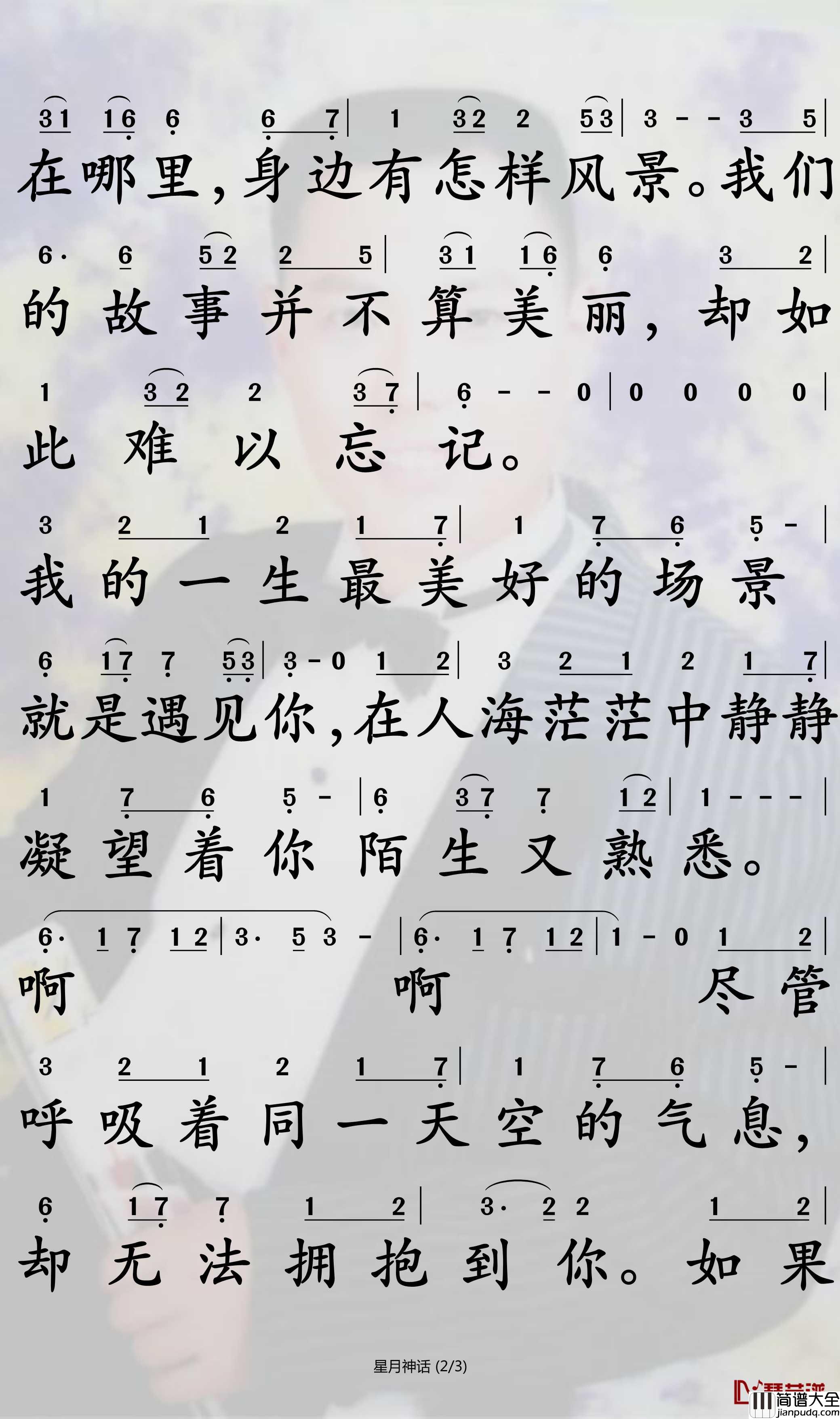星月神话简谱_金莎歌曲_孙世彦曲谱