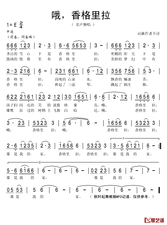 哦,香格里拉简谱(歌词)_秋叶起舞记谱