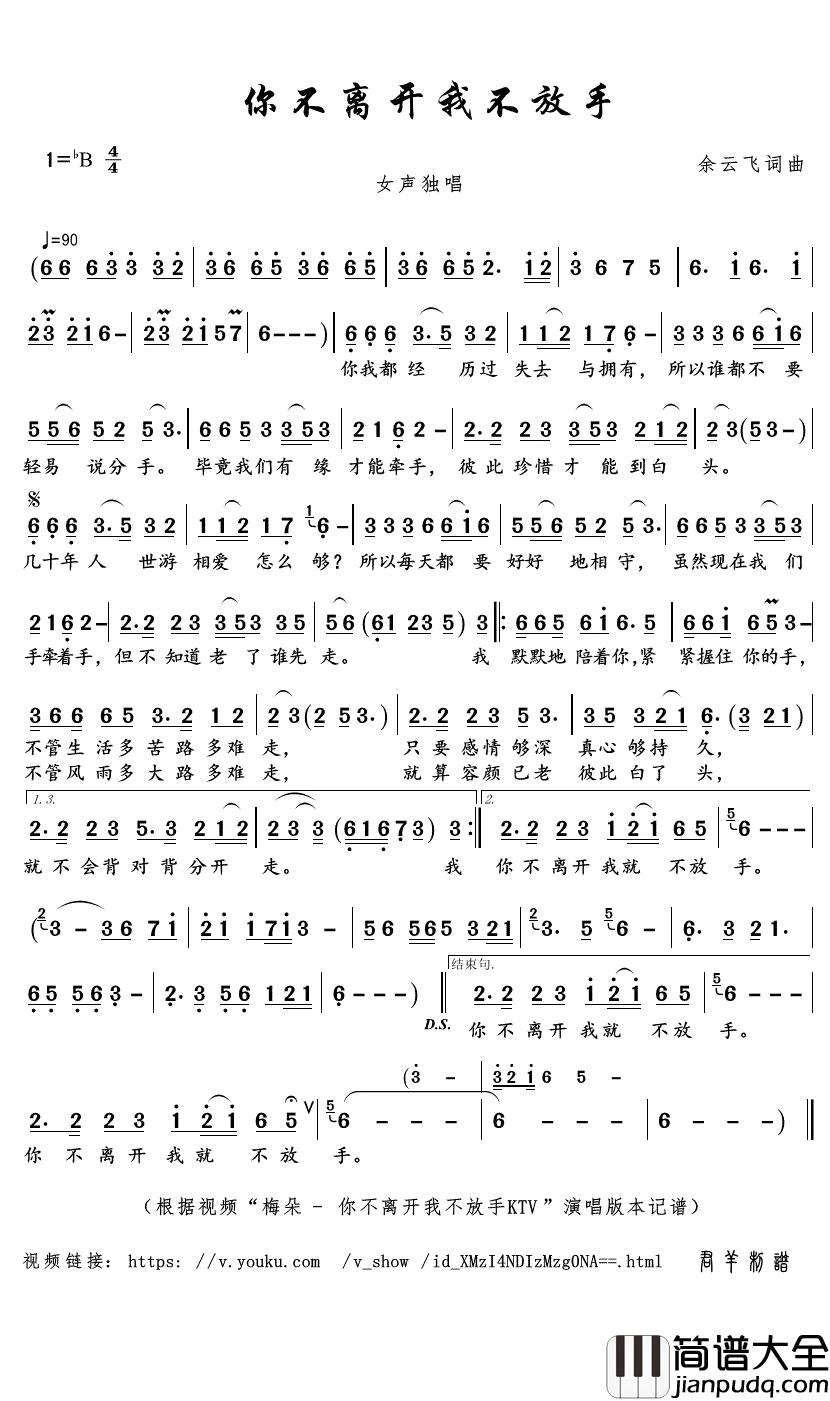 你不离开我不放手简谱(歌词)_梅朵歌曲_君羊曲谱