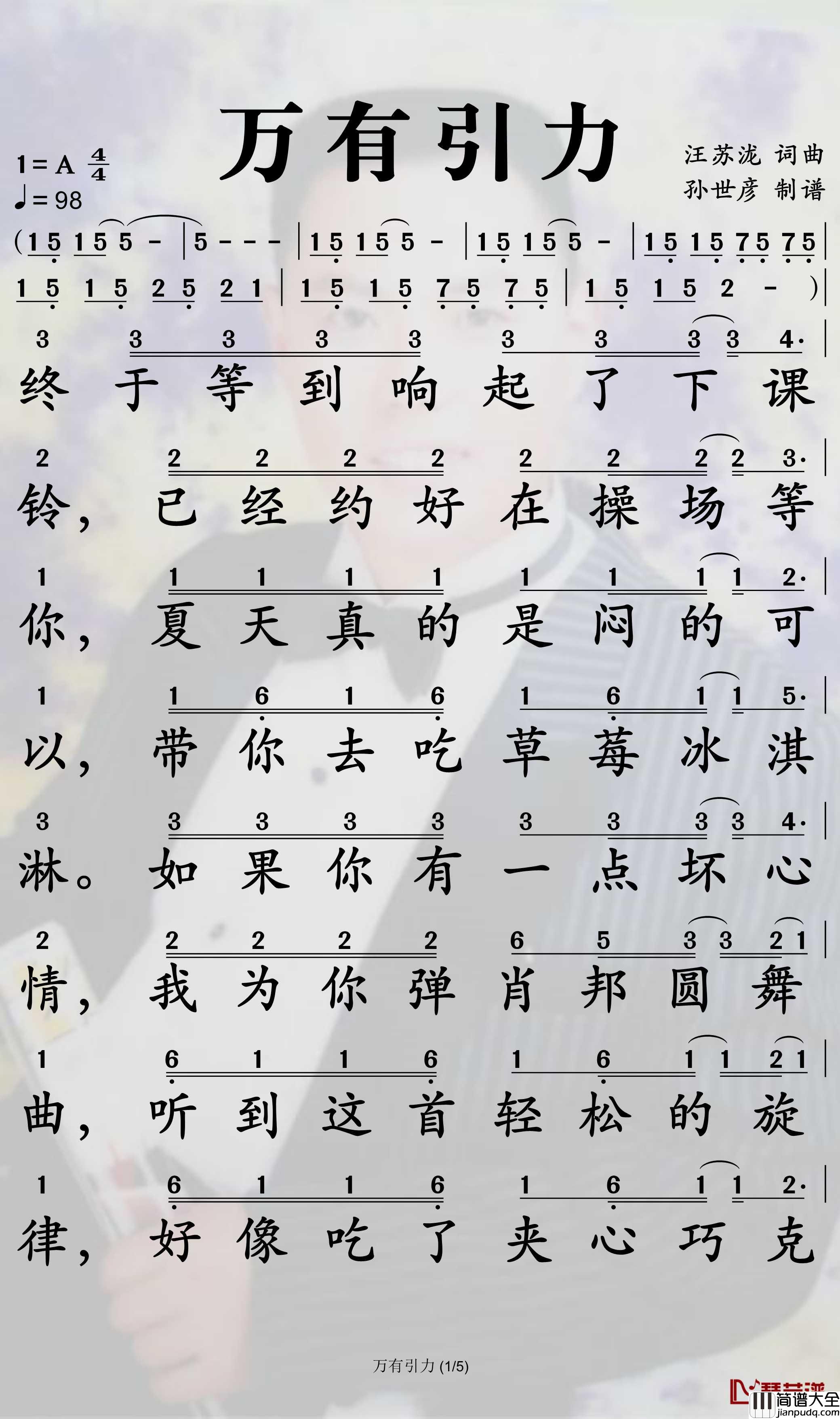 万有引力简谱_汪苏泷歌曲_孙世彦曲谱