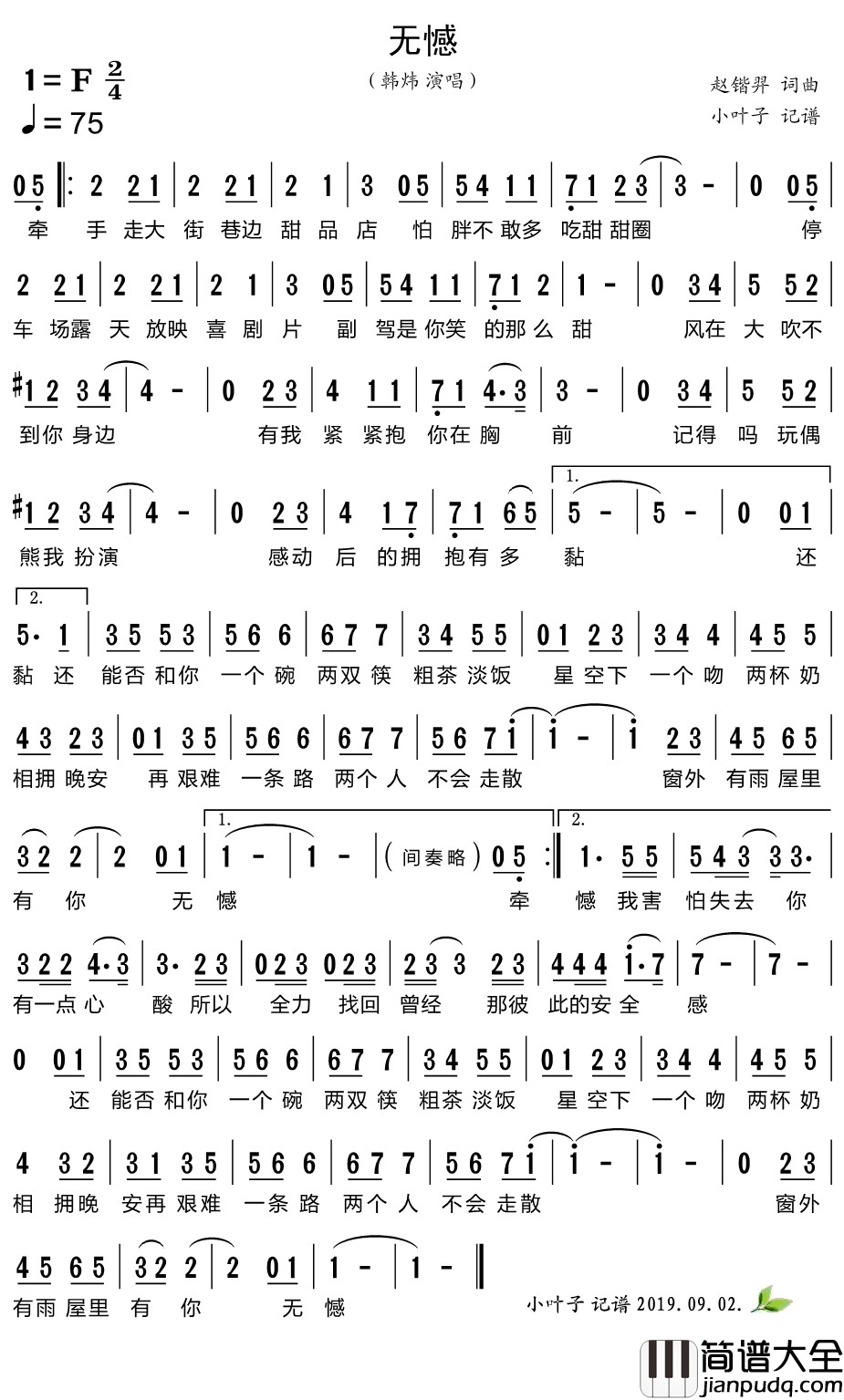 无憾简谱_韩炜演唱歌曲_小叶子159曲谱